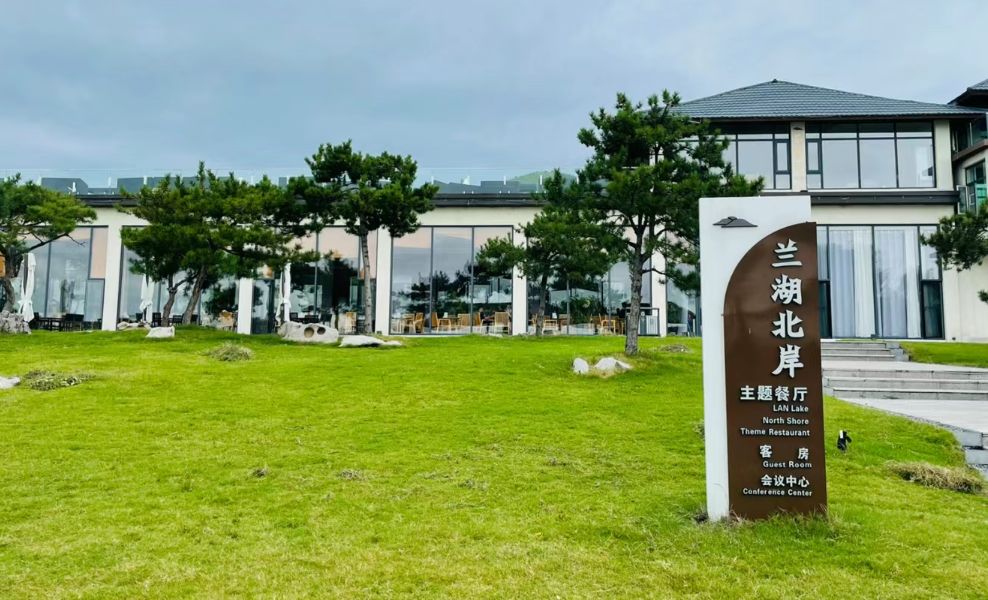 兰湖欢乐北岸旅行图片 3