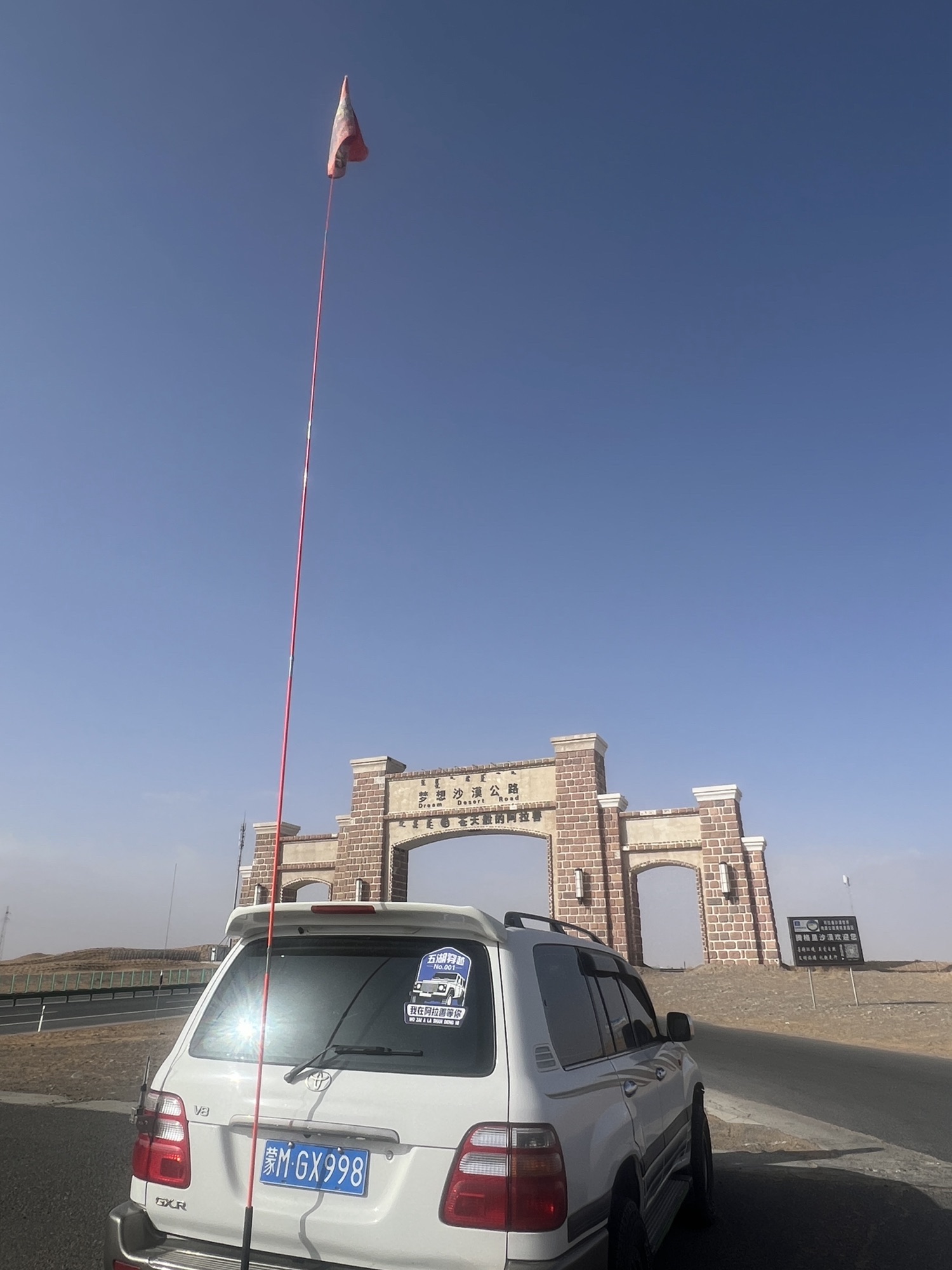 梦想沙漠公路牌楼旅行图片 2