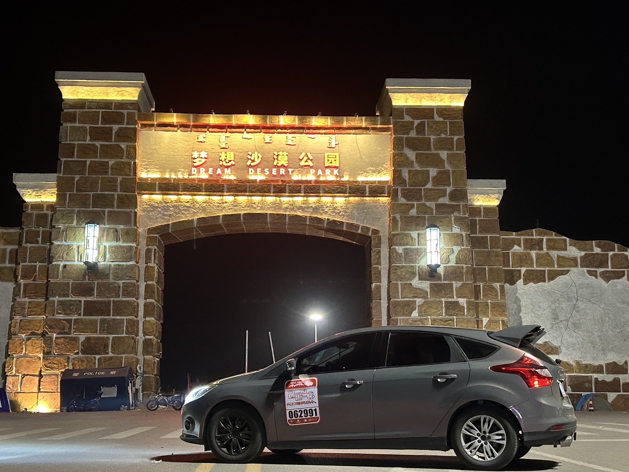 梦想沙漠公路牌楼旅行图片 1