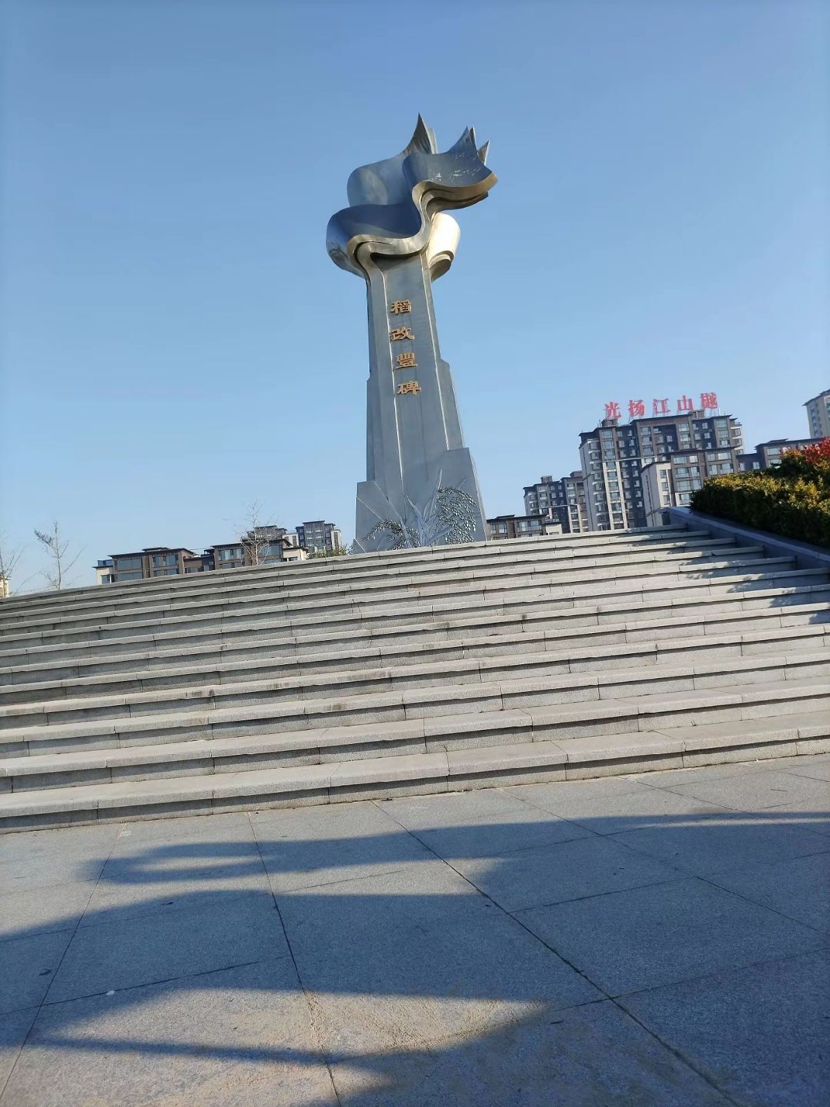 鱼台稻改公园旅行图片 3