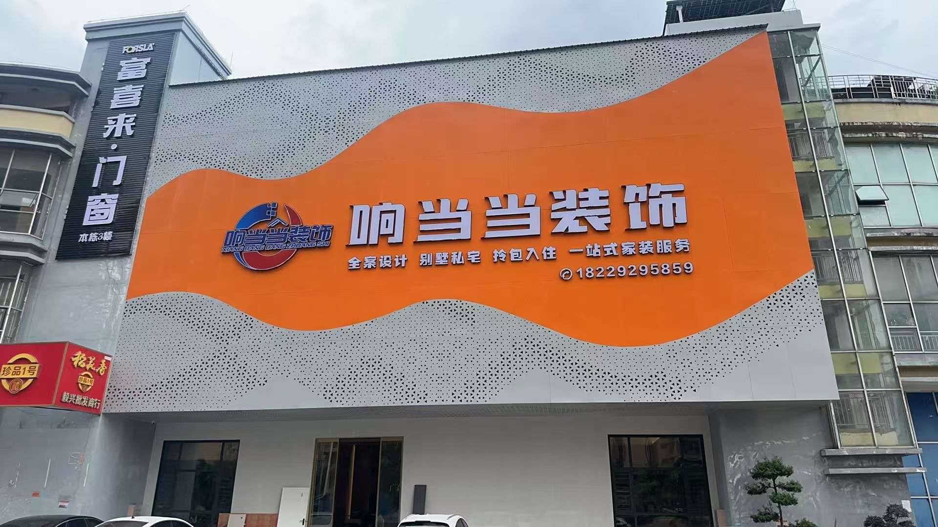 广东响当当建筑装饰设计工程有限公司