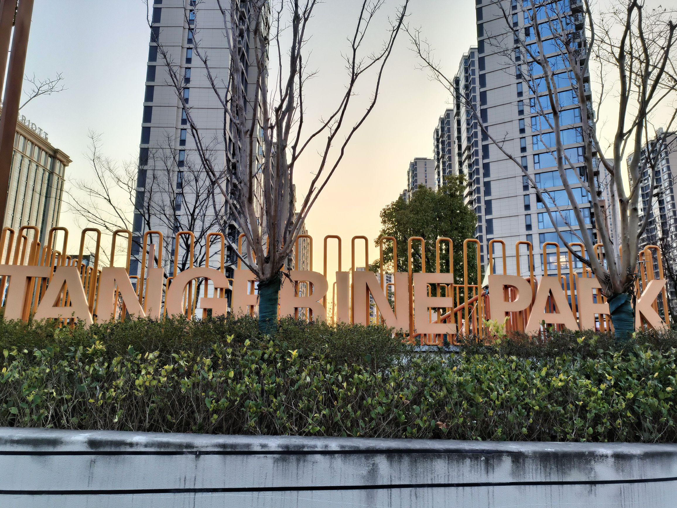 外滩公园旅行图片 2