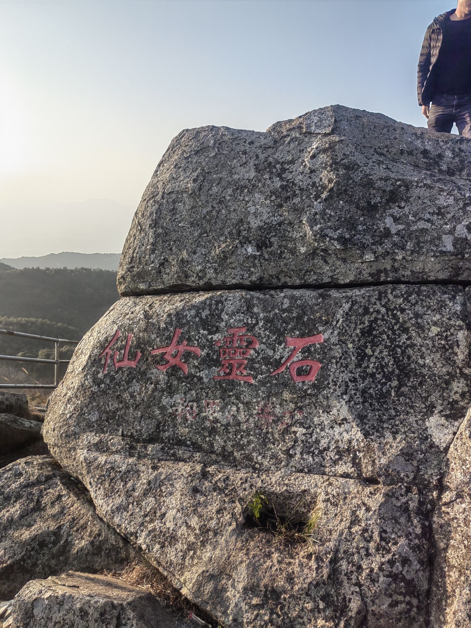 仙女灵石风景区旅行图片 2