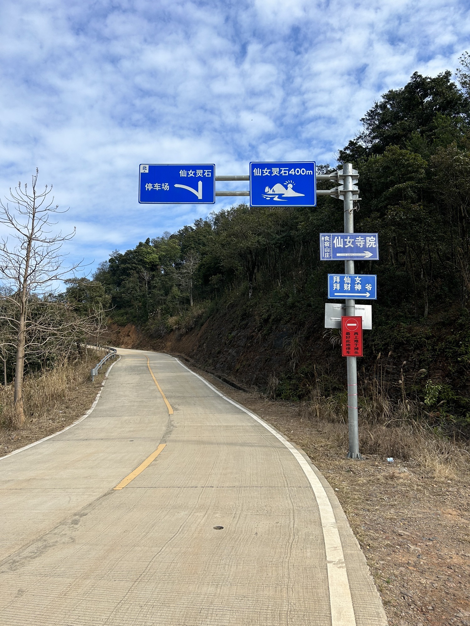 仙女灵石风景区旅行图片 1