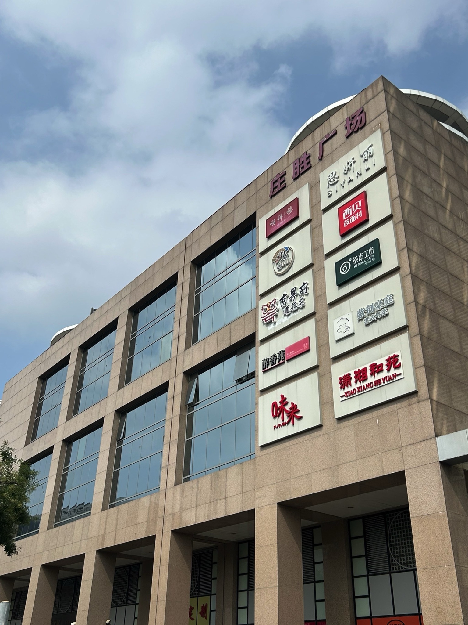 庄胜广场中央办公楼