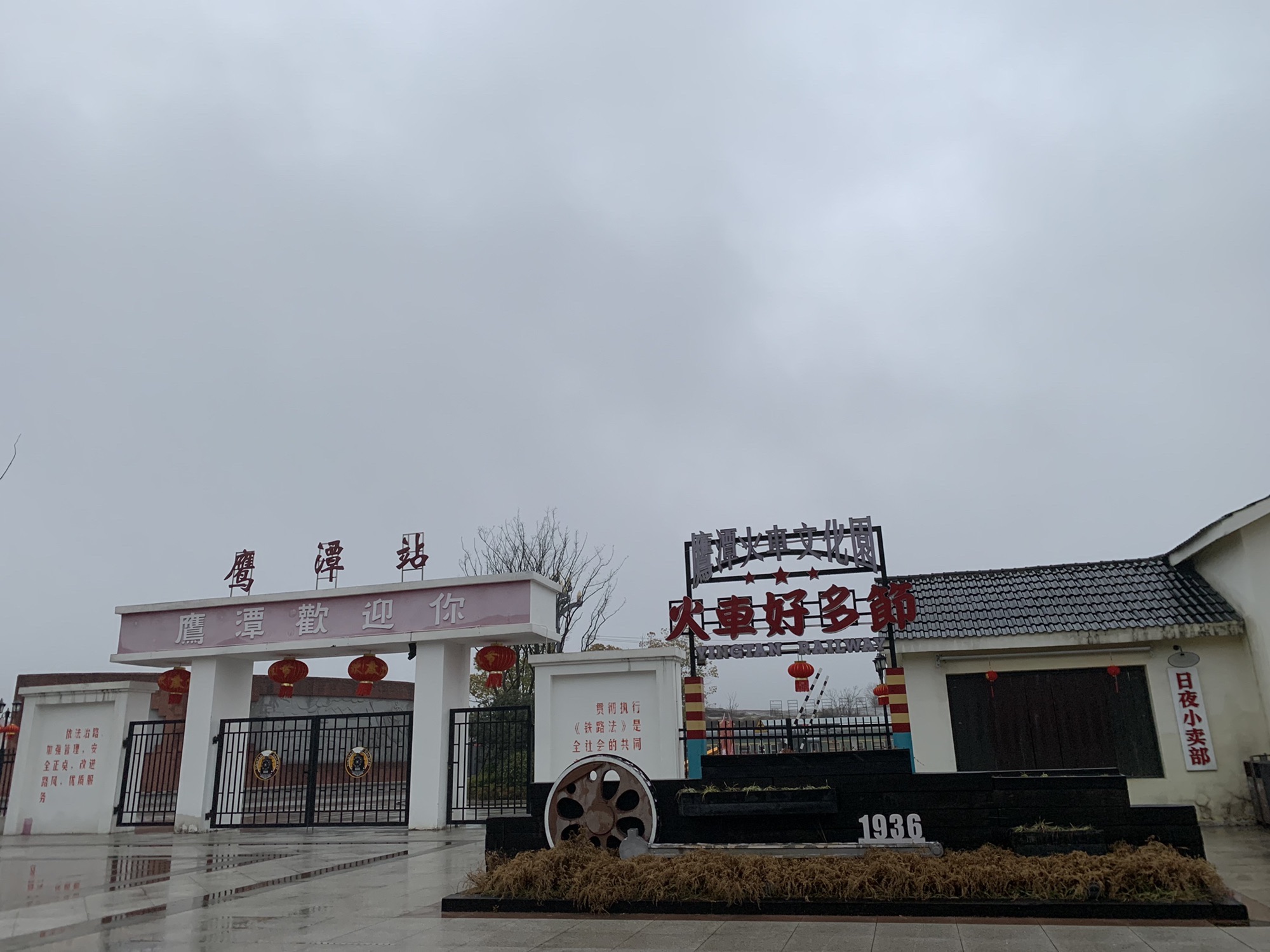 鹰潭火车文化园旅行图片 2