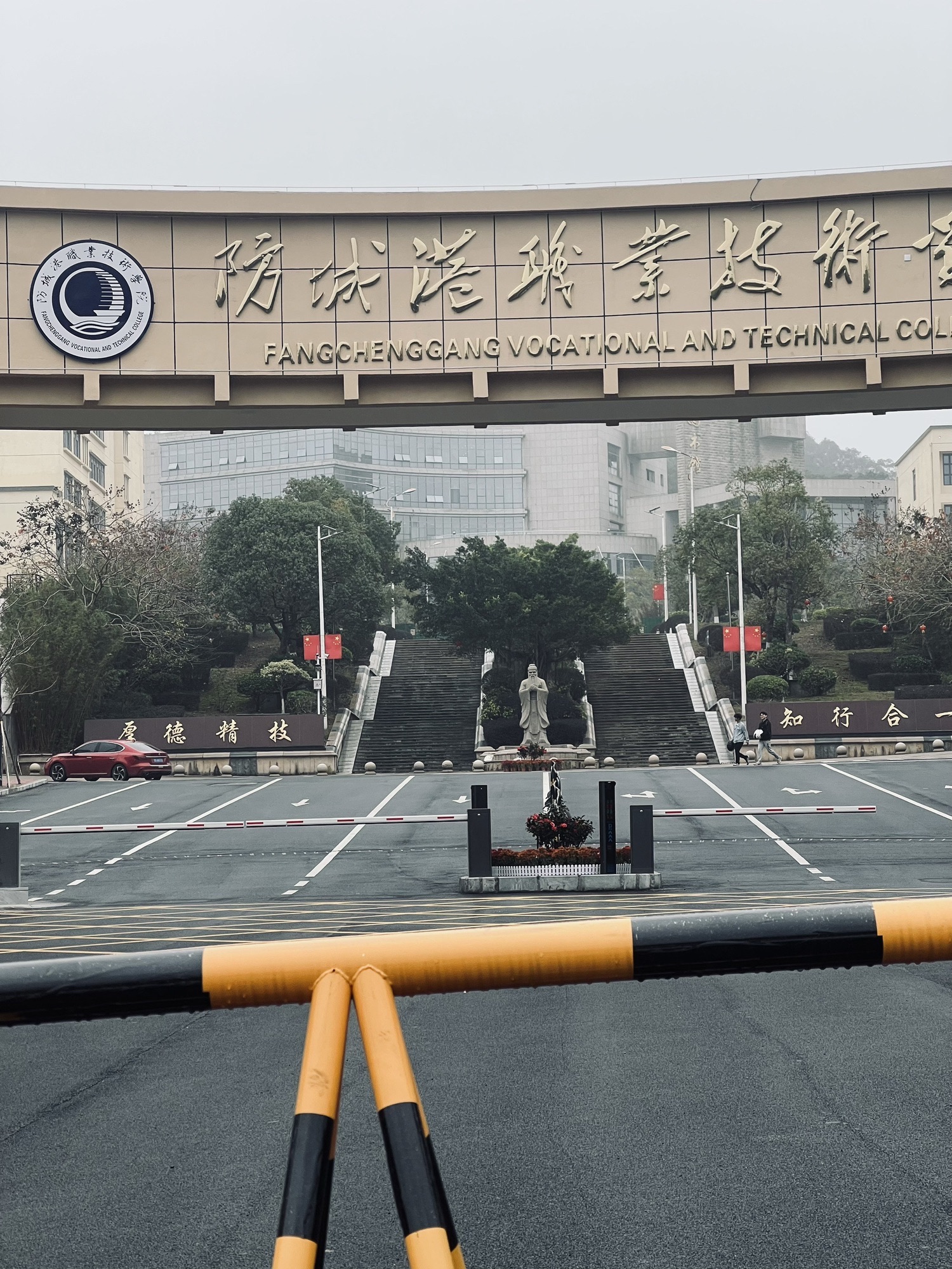 防城港职业技术学院