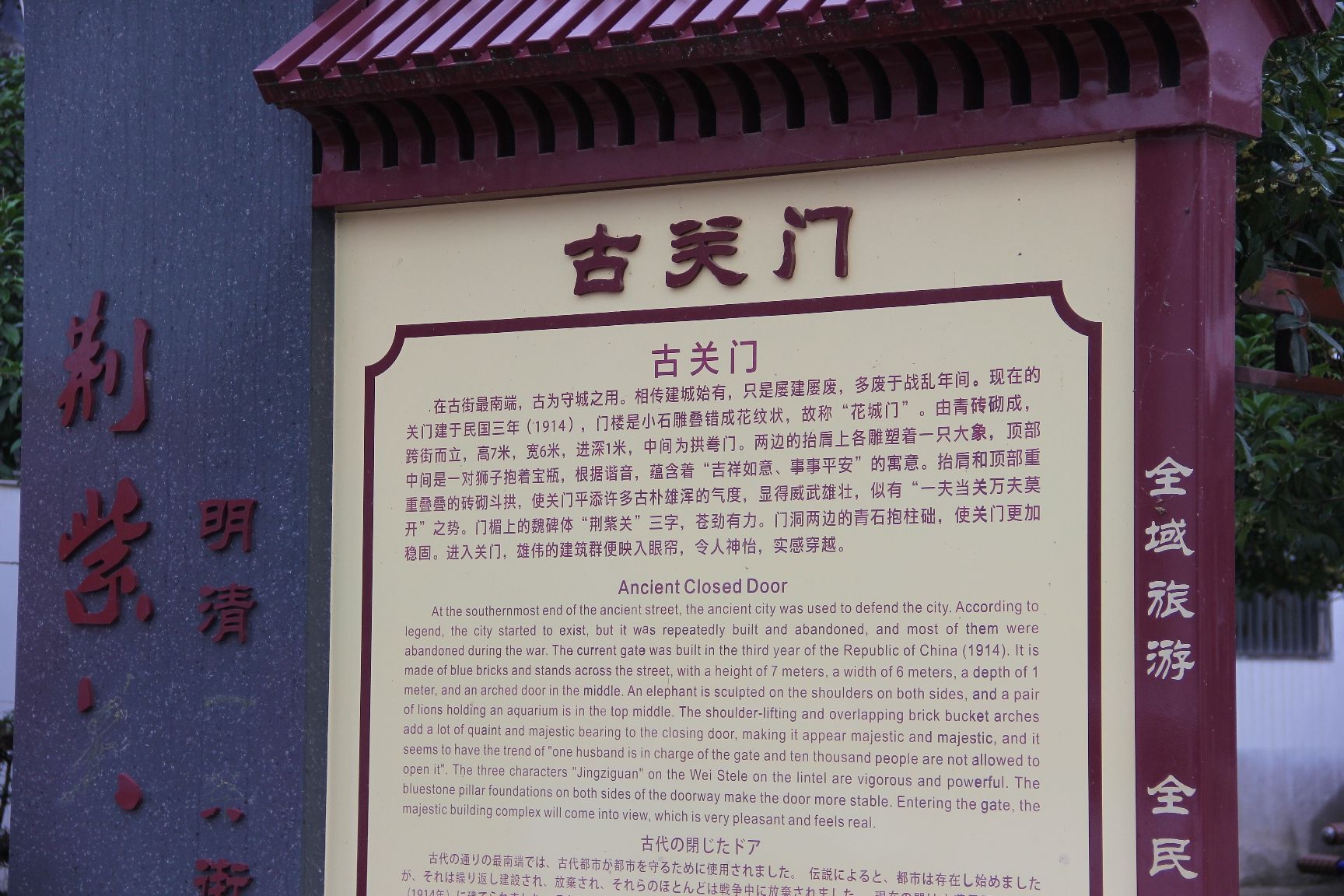 荆紫关古建筑群-古关门旅行图片 1