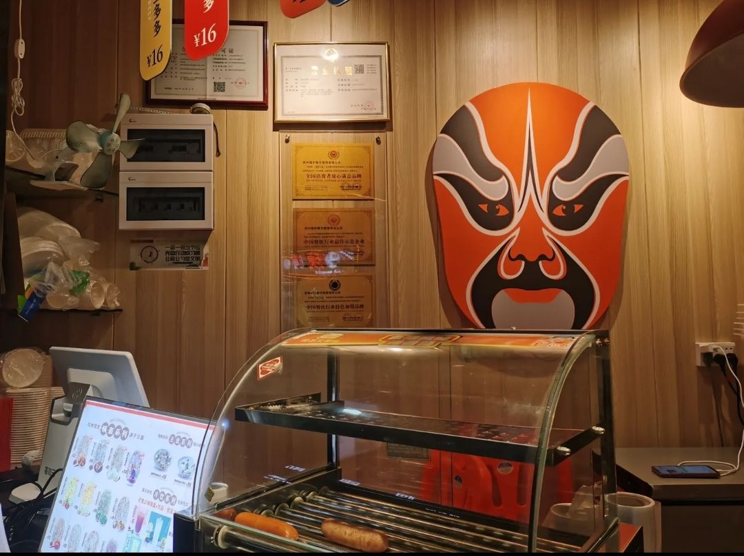 围炉三国锅盔·鸭血粉丝汤(元亨街店)