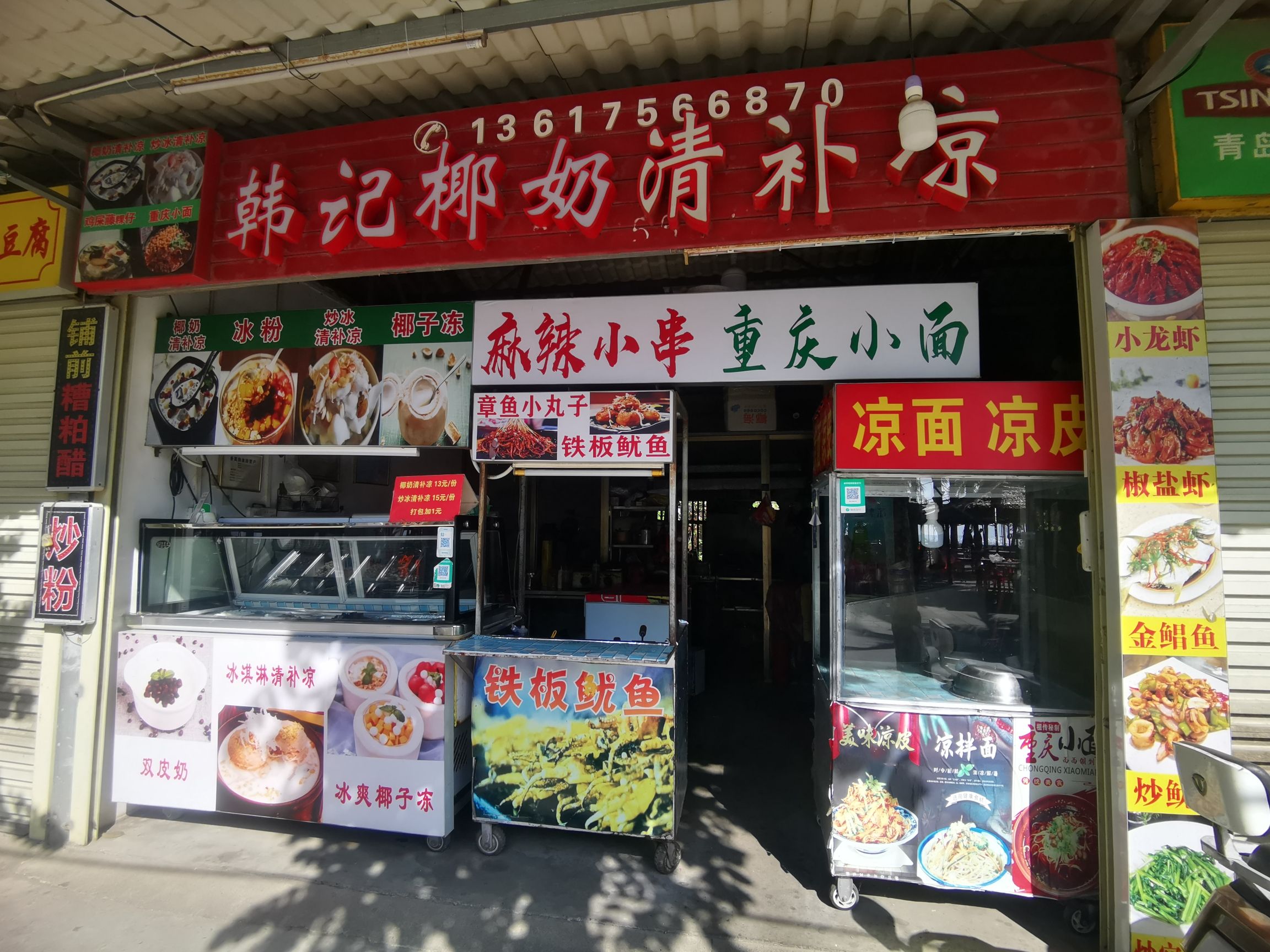 韩记椰奶清补凉