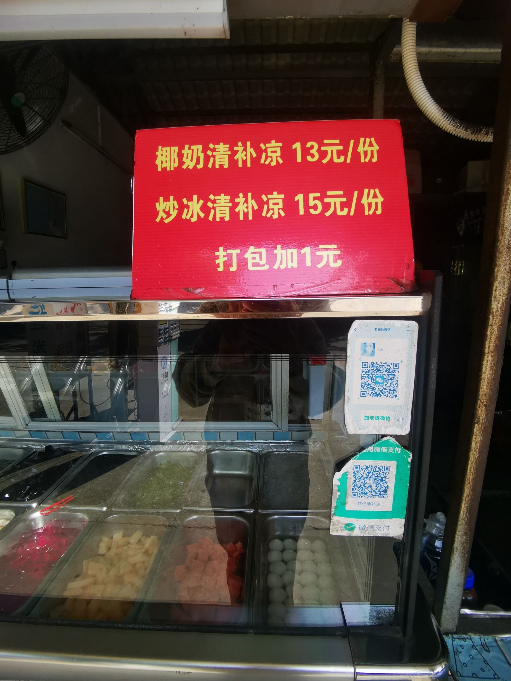 韩记椰奶清补凉
