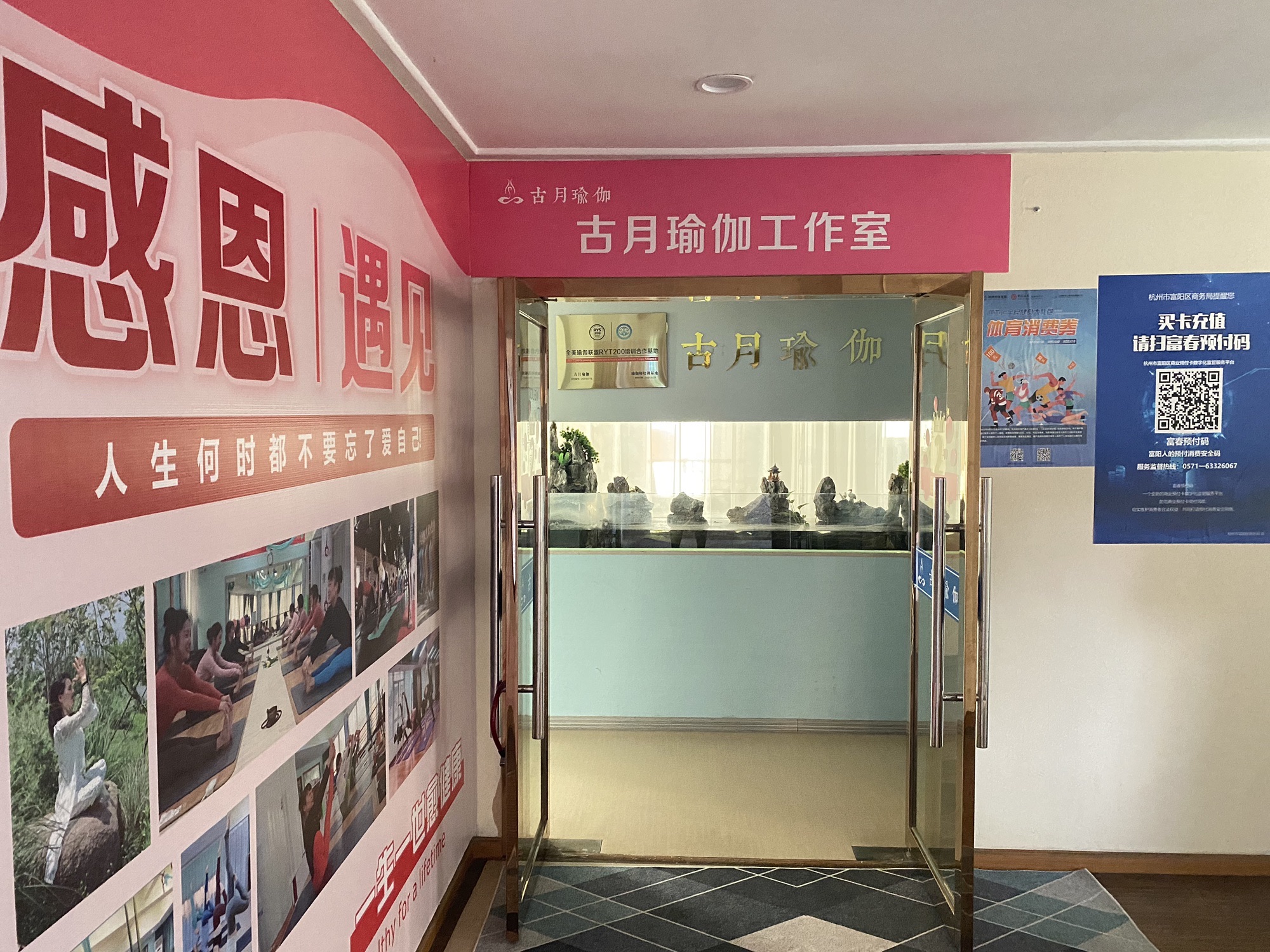 场地封面-古月瑜伽