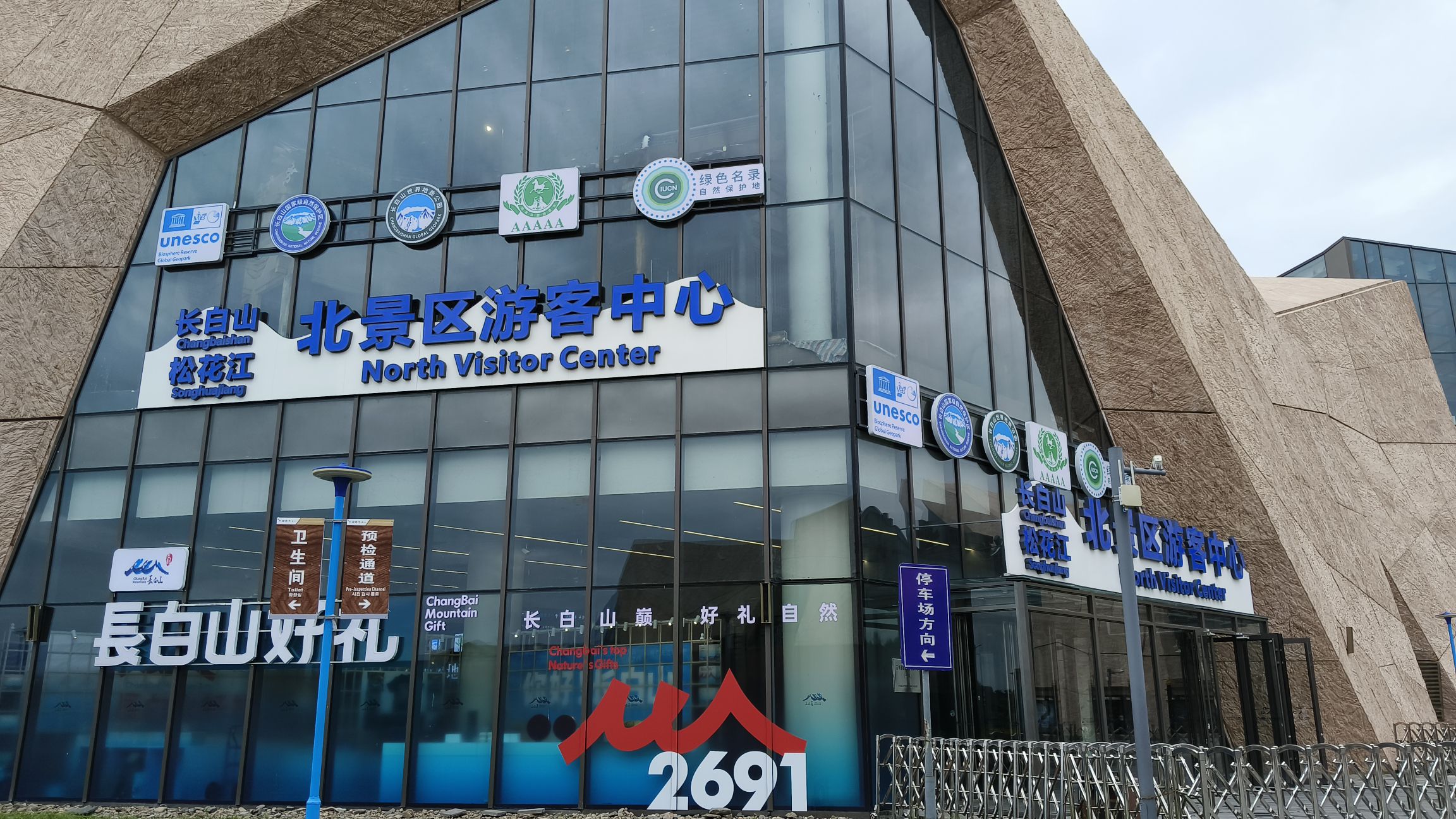 长白山传奇国际旅游度假区旅行图片 3