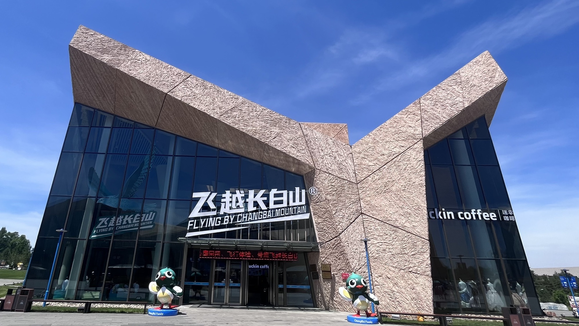 长白山传奇国际旅游度假区旅行图片 1