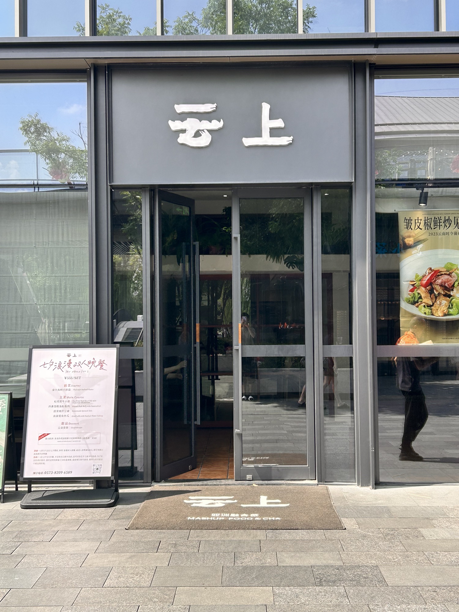 云上餐厅(南湖天地店)