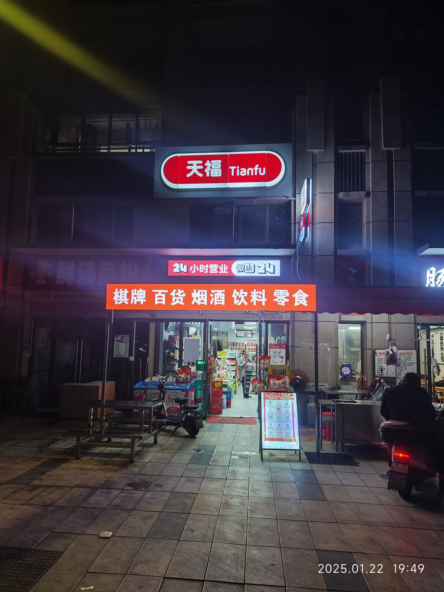 天福便利店(卓越蔚蓝海岸七期店)
