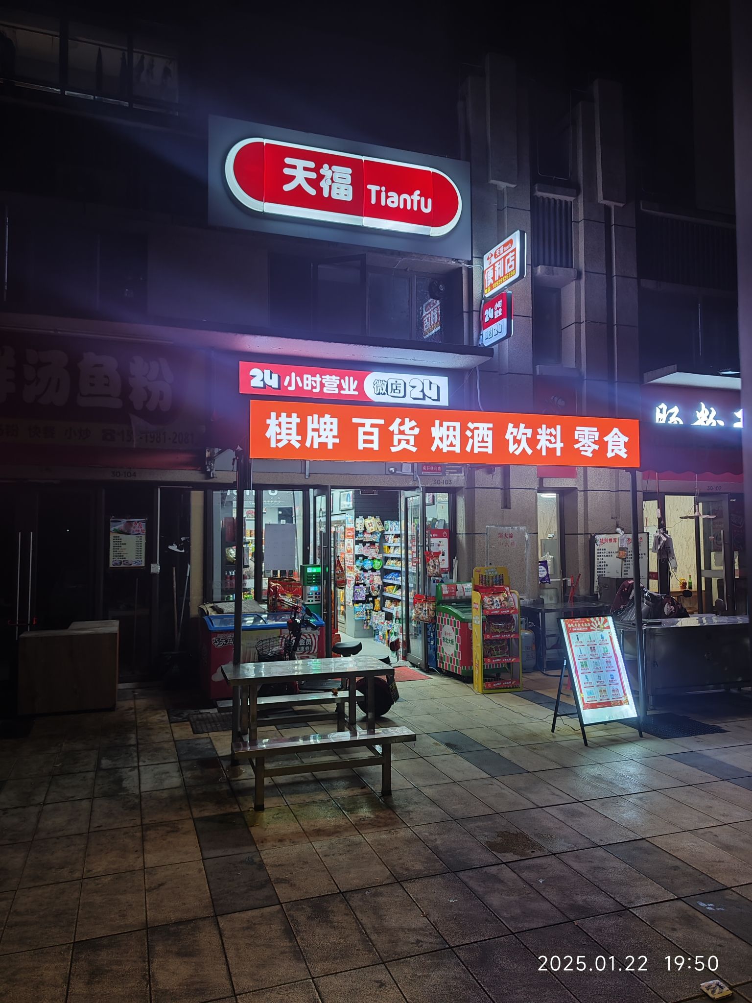 天福便利店(卓越蔚蓝海岸七期店)