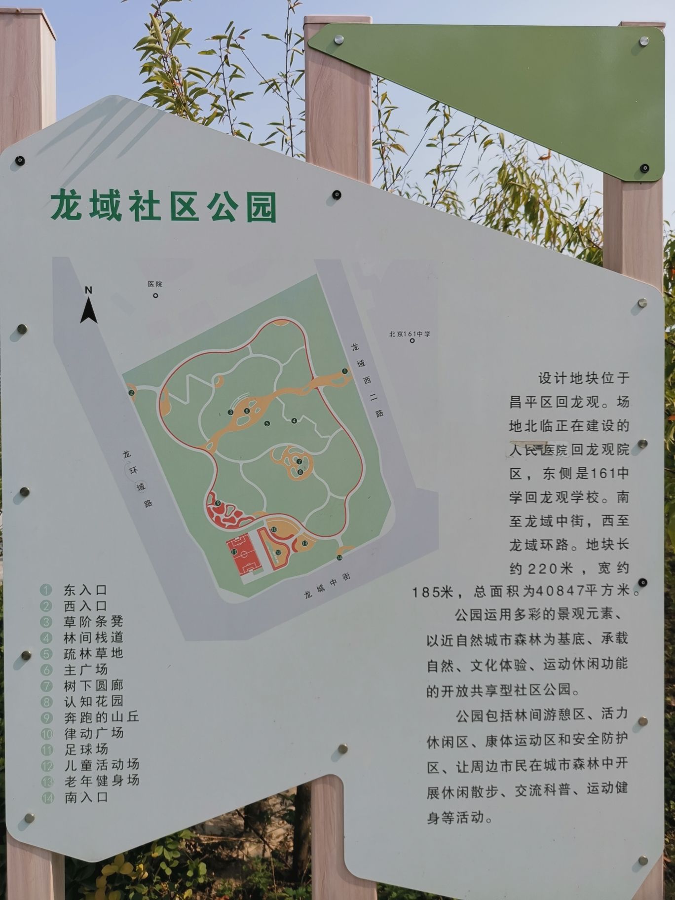 龙域社区公园
