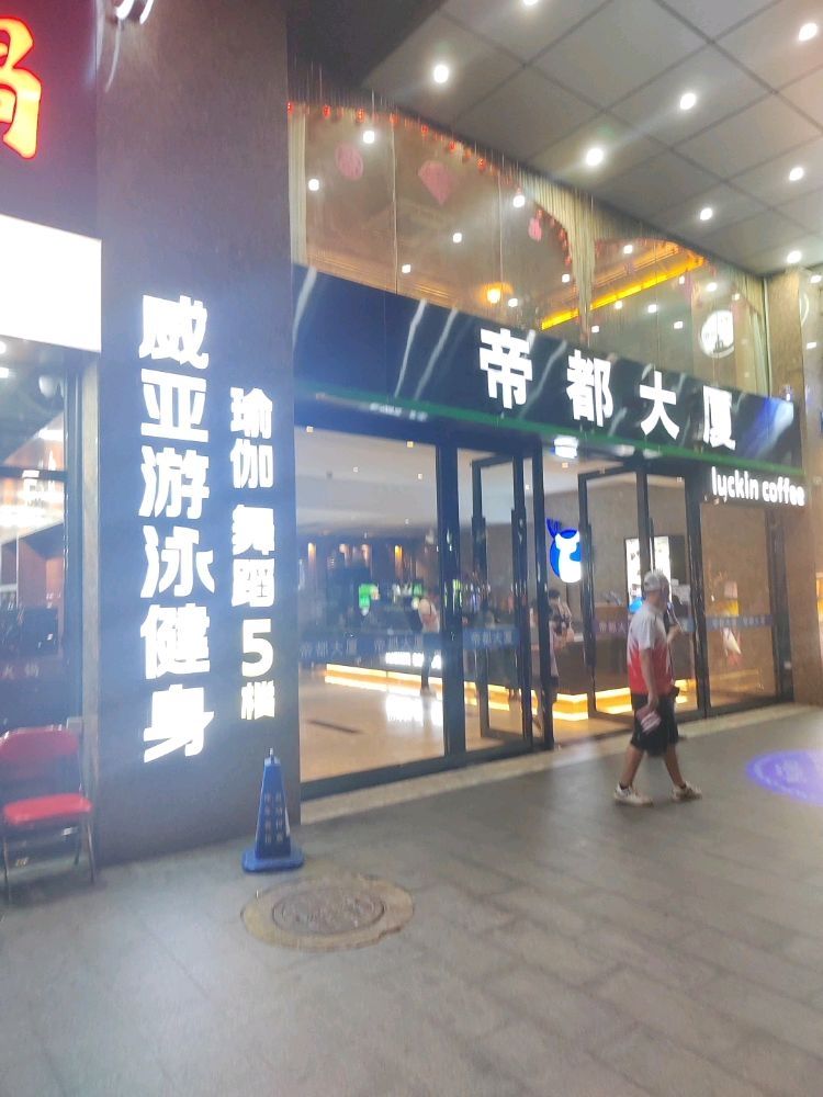 场地封面-威亚游泳健身(东站店)