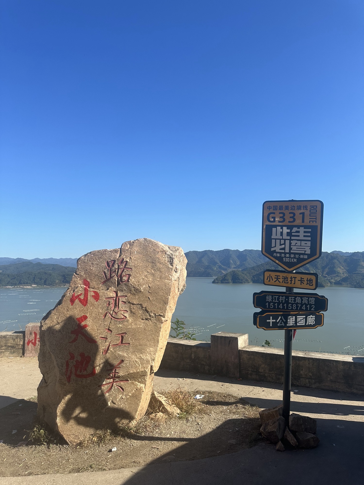 绿江村小天池旅行图片 1