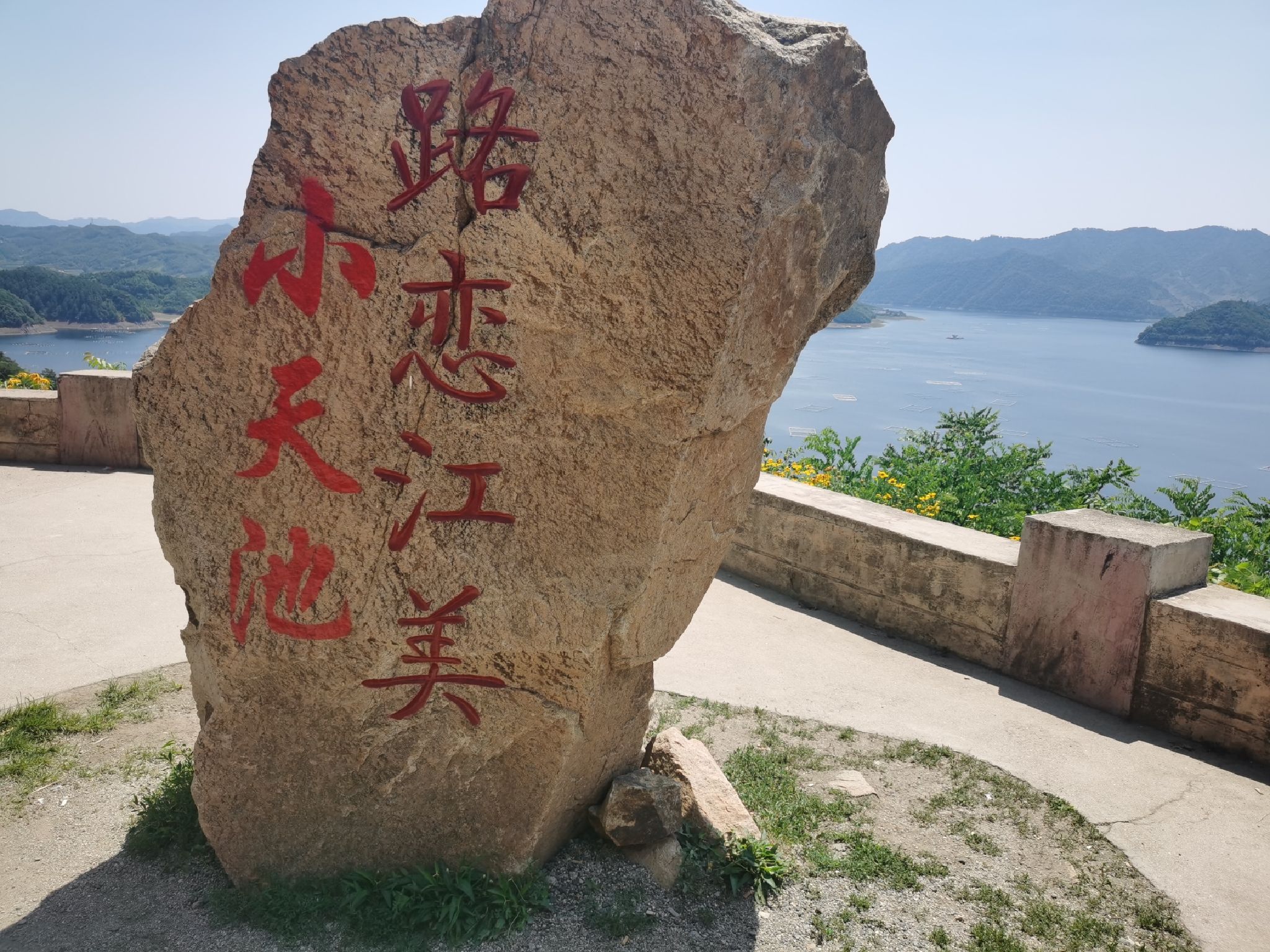 绿江村小天池旅行图片