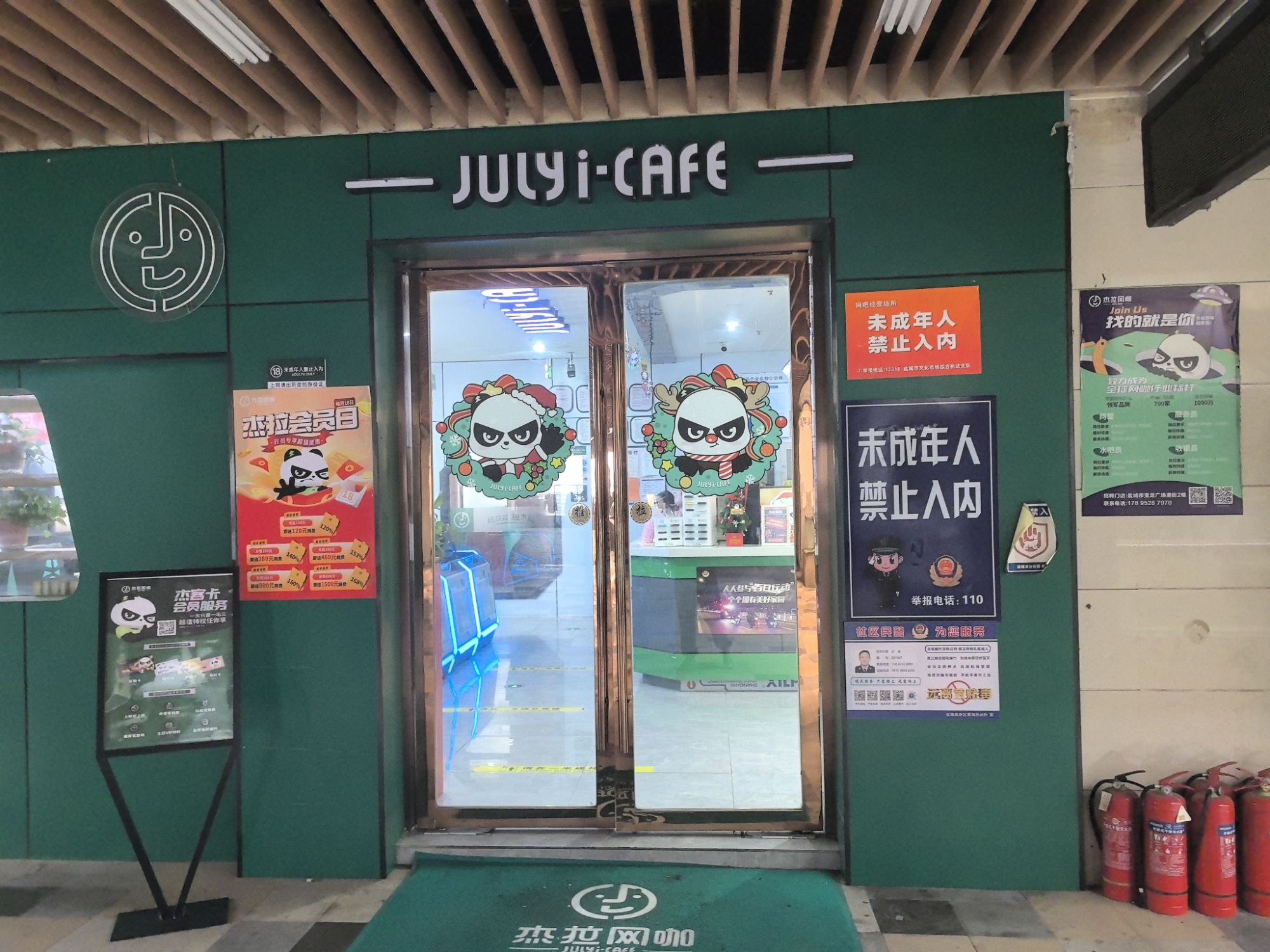 杰拉电竞·网咖(盐城亭湖区宝龙广场店)