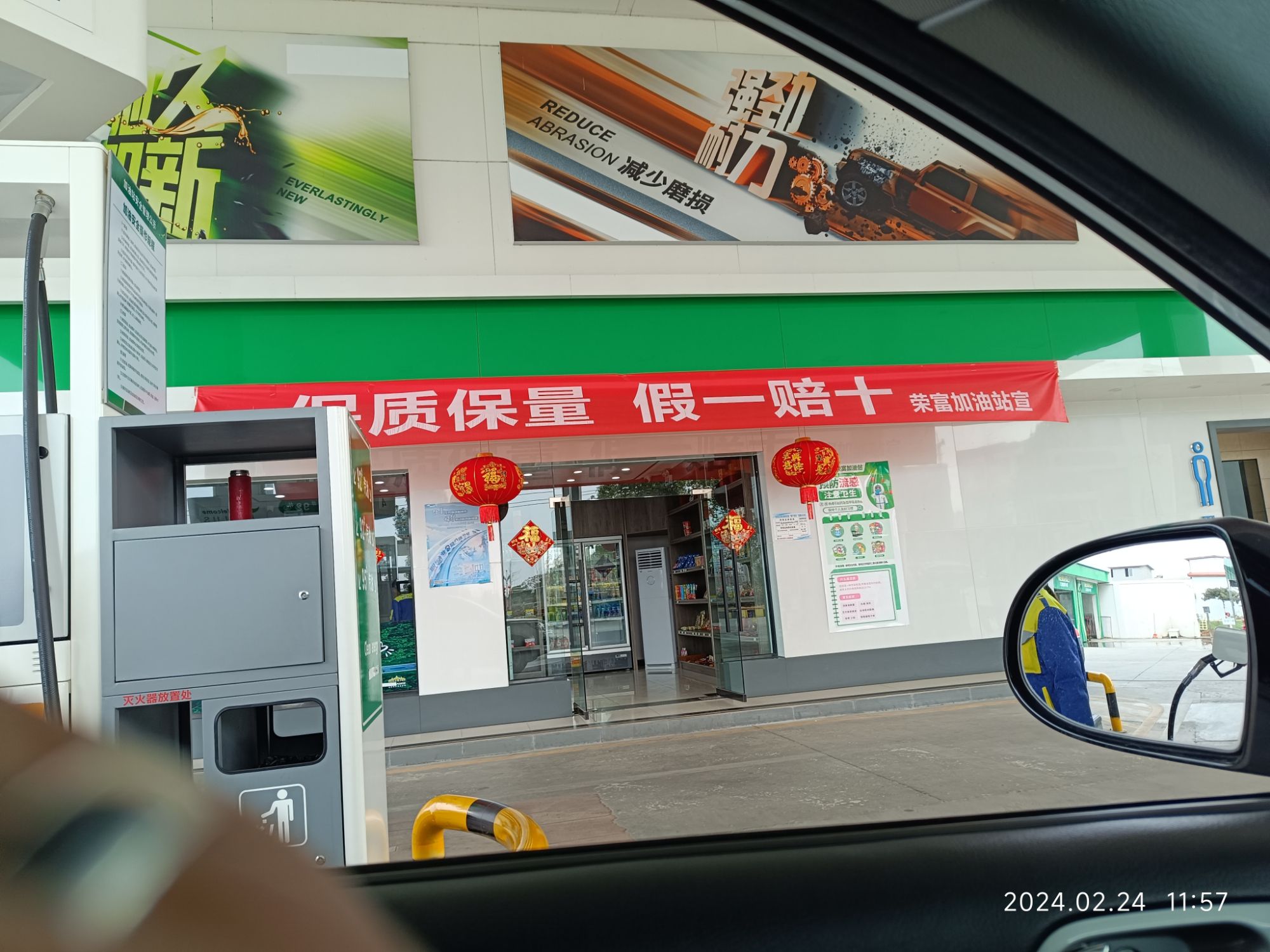 荣富加油站