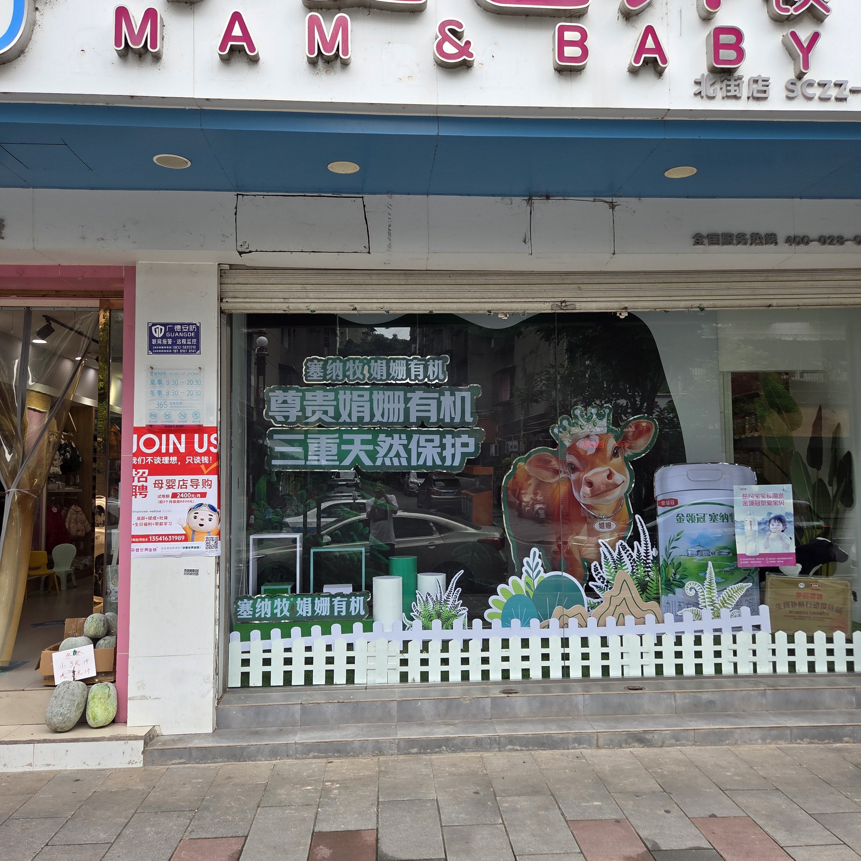 孕婴世界母婴生活馆(北街店)