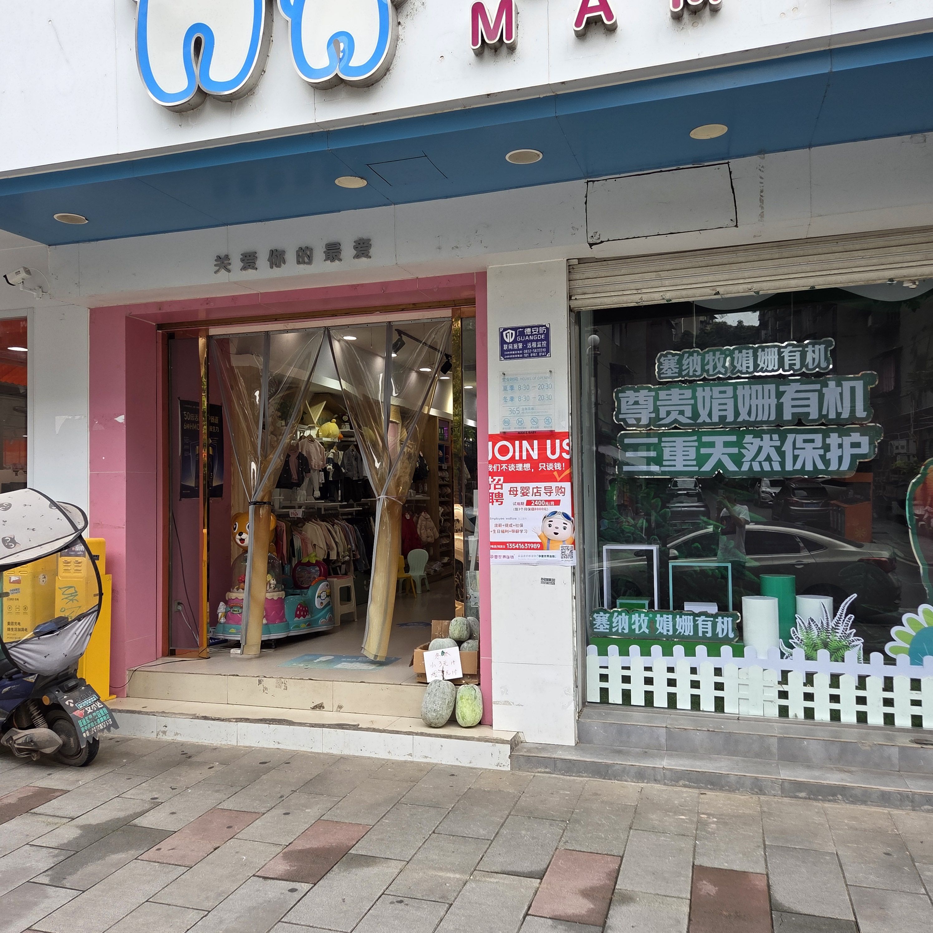 孕婴世界母婴生活馆(北街店)