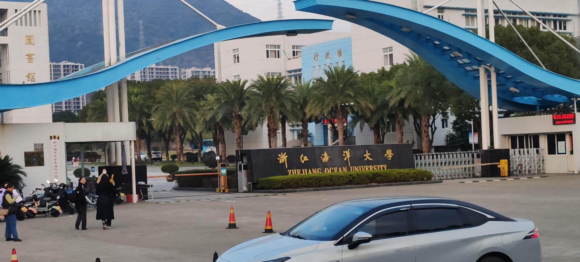 浙江海洋大学(定海校区)
