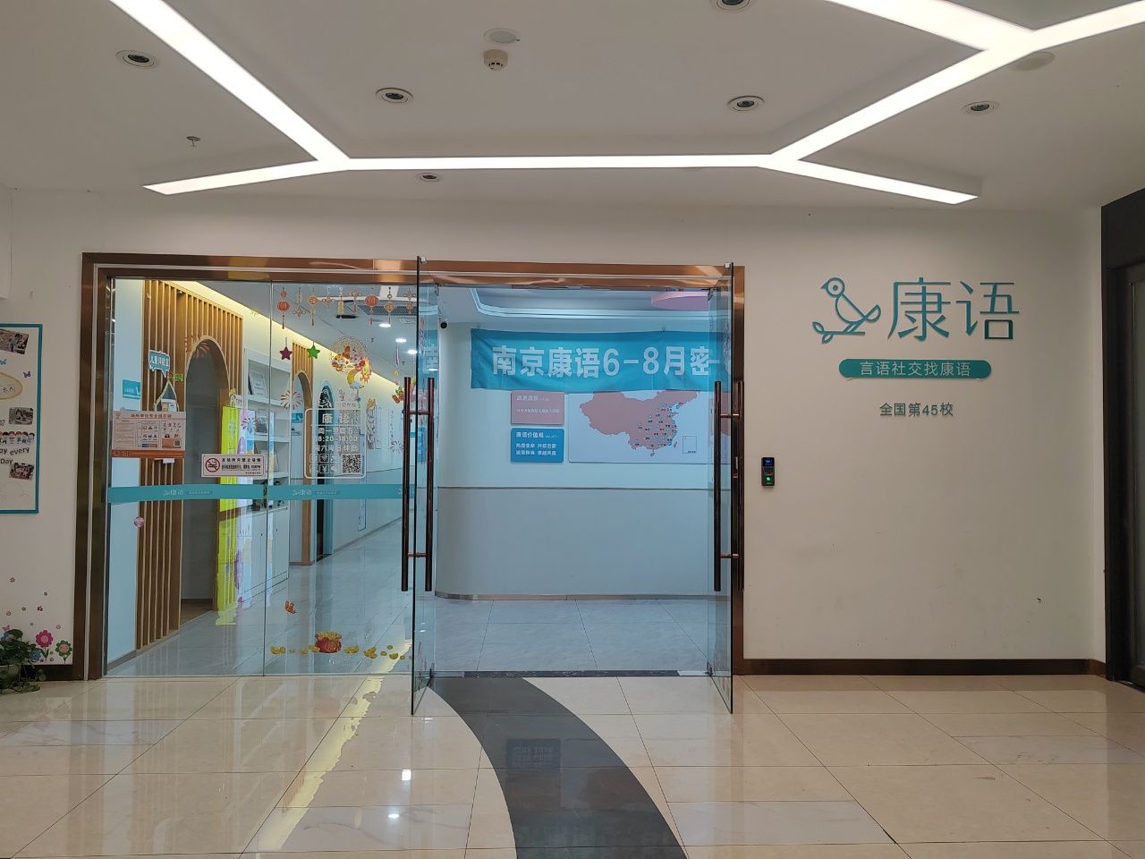 康语儿童言语社交训练中心(南京雨花中心)