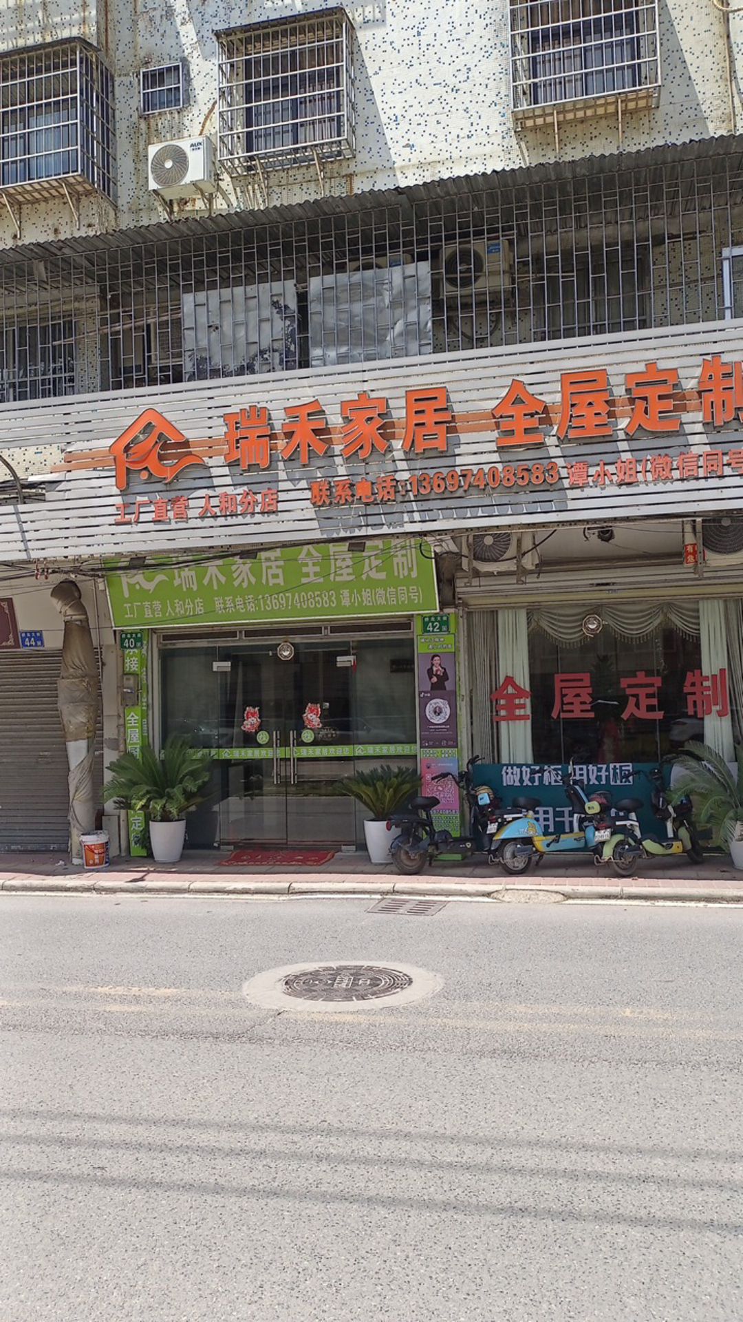 广州瑞禾家居全屋定制