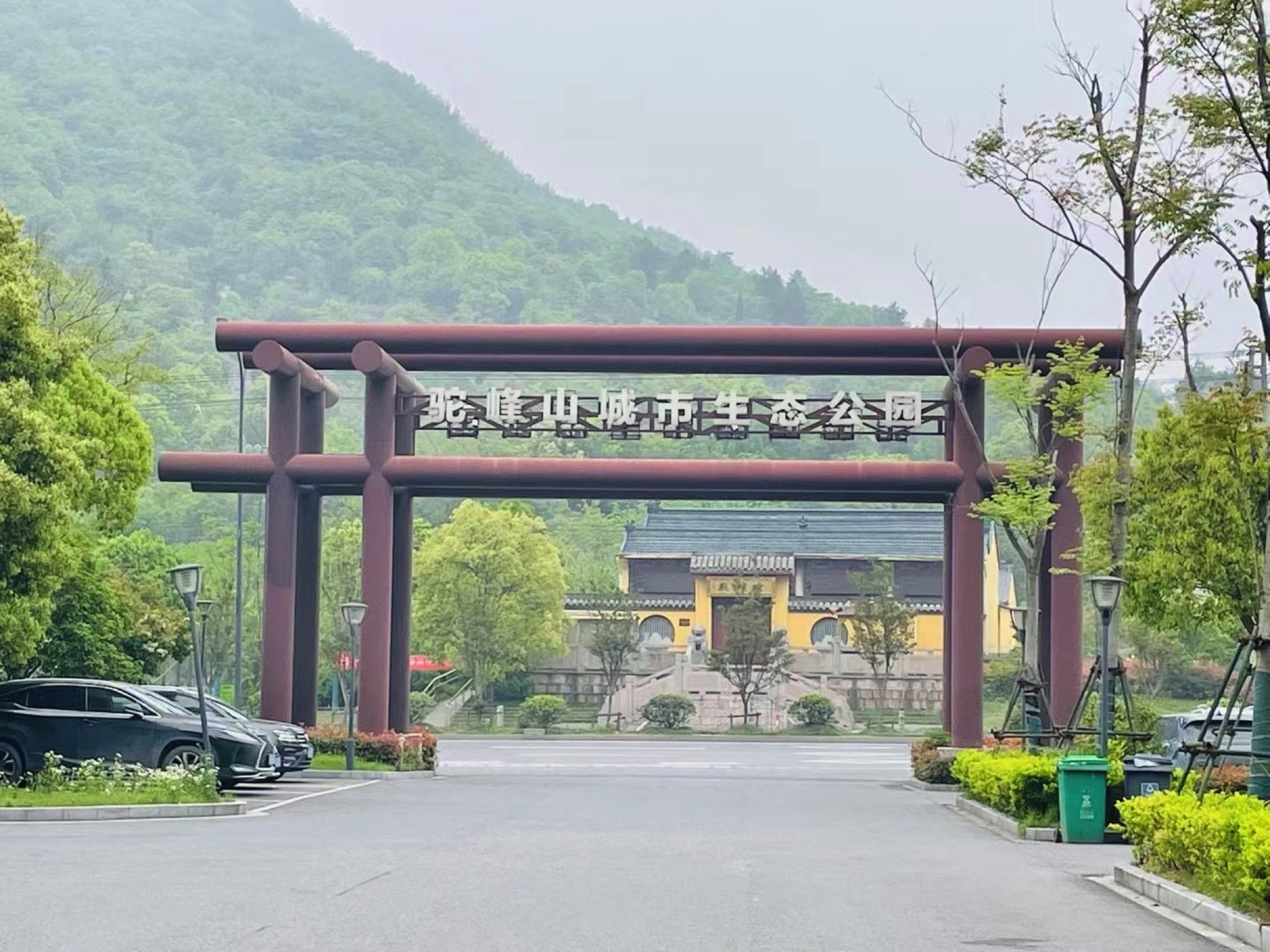 驼峰山城市生态公园旅行图片 1
