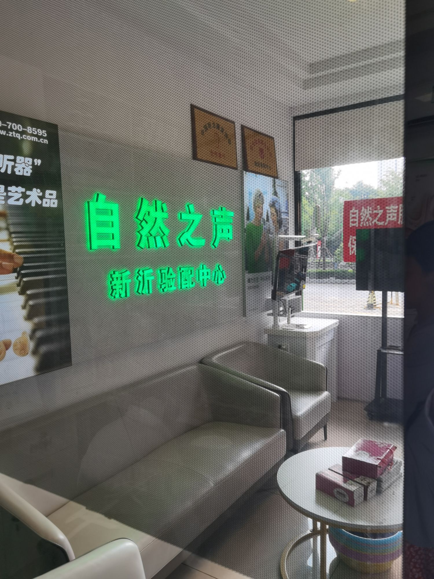 自然之声助听器·呼吸机(徐州新沂店)
