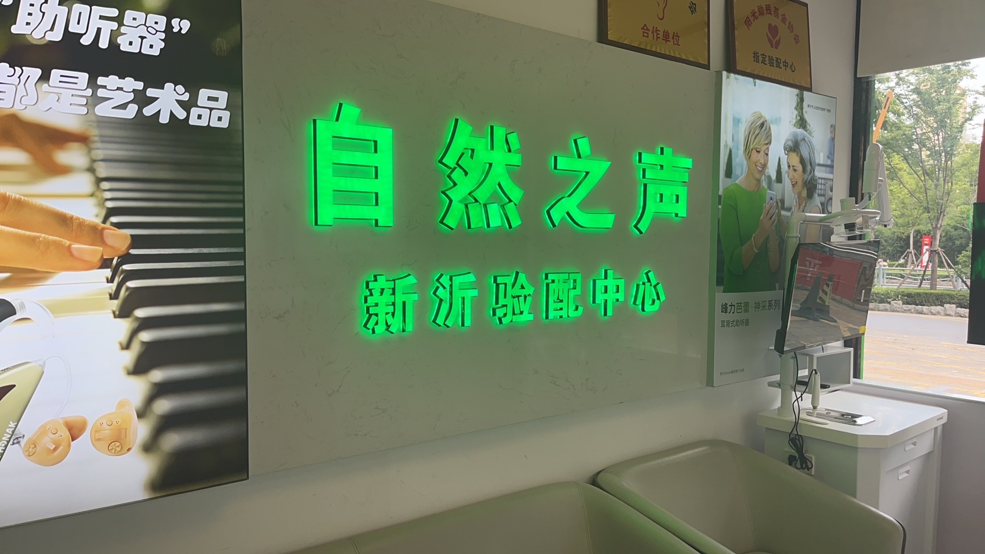 自然之声助听器·呼吸机(徐州新沂店)
