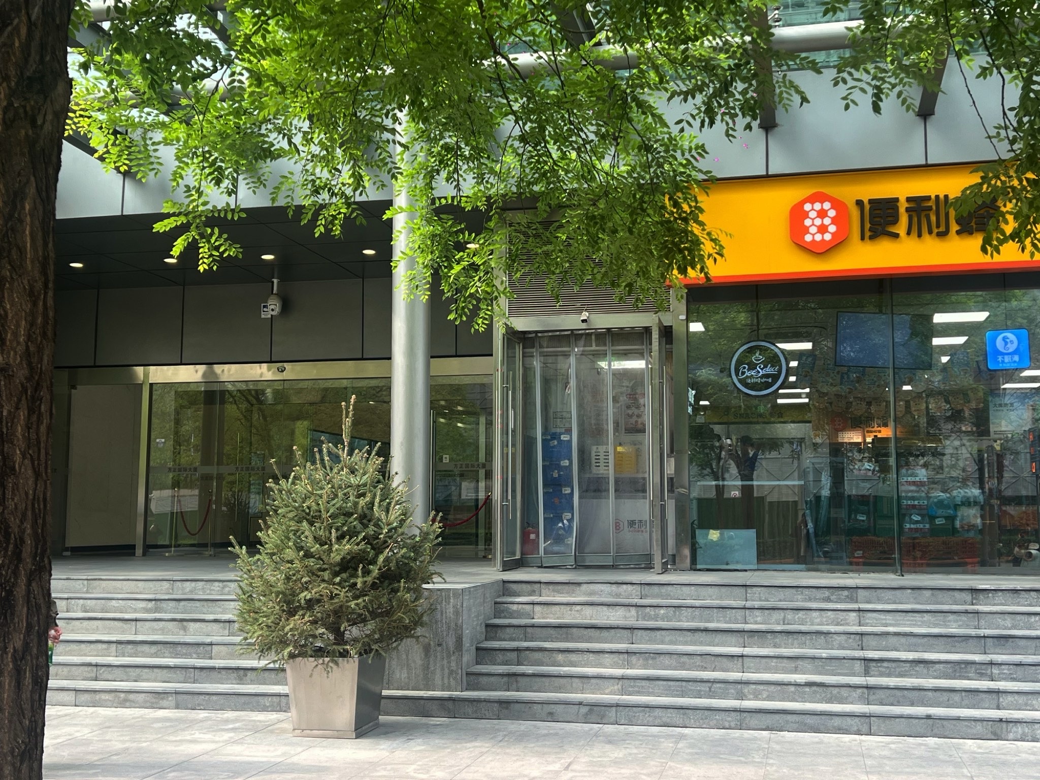 便利蜂(方正国际大厦店)