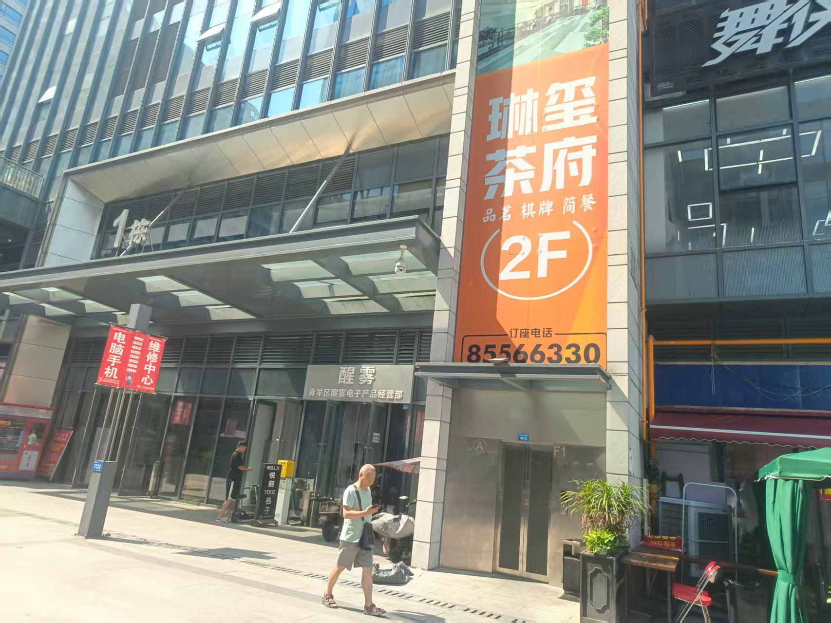 场地封面-琳玺茶府