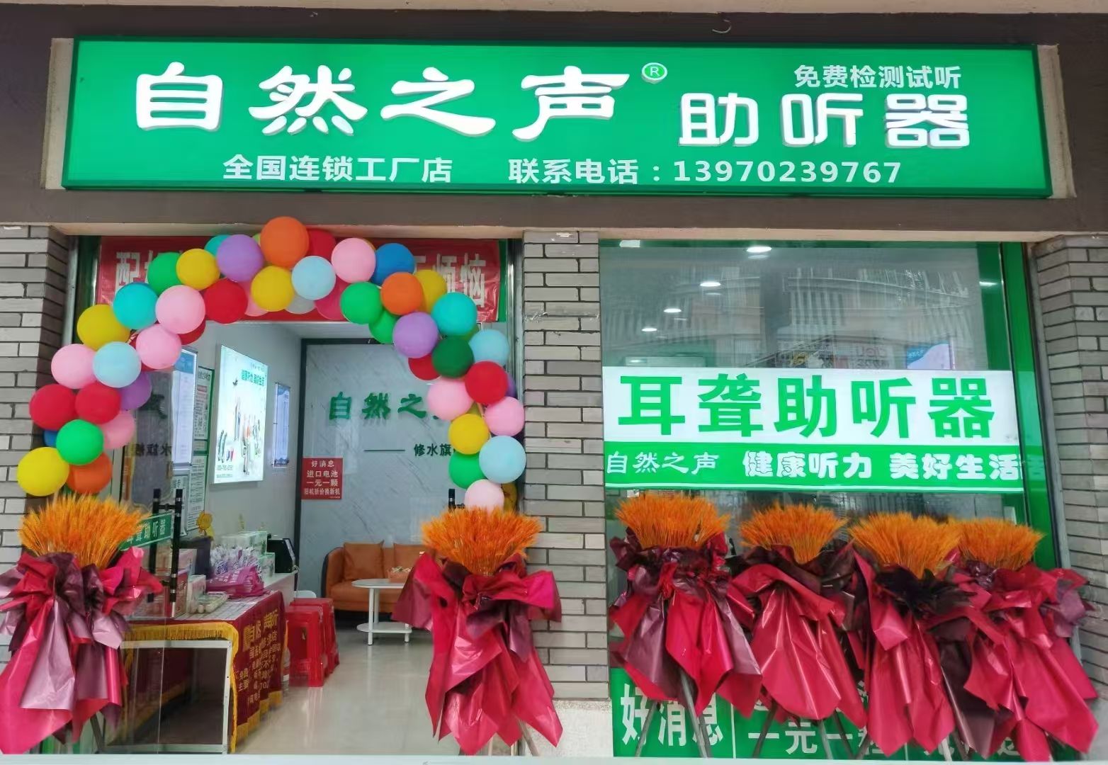 自然之声助听器·呼吸机(修水店)