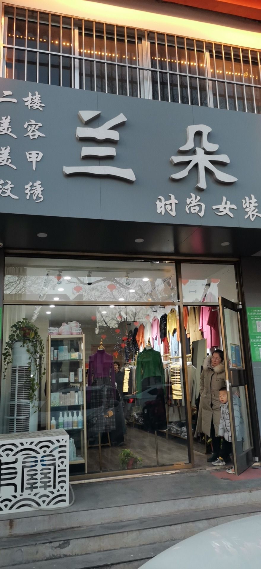 兰朵时尚女装