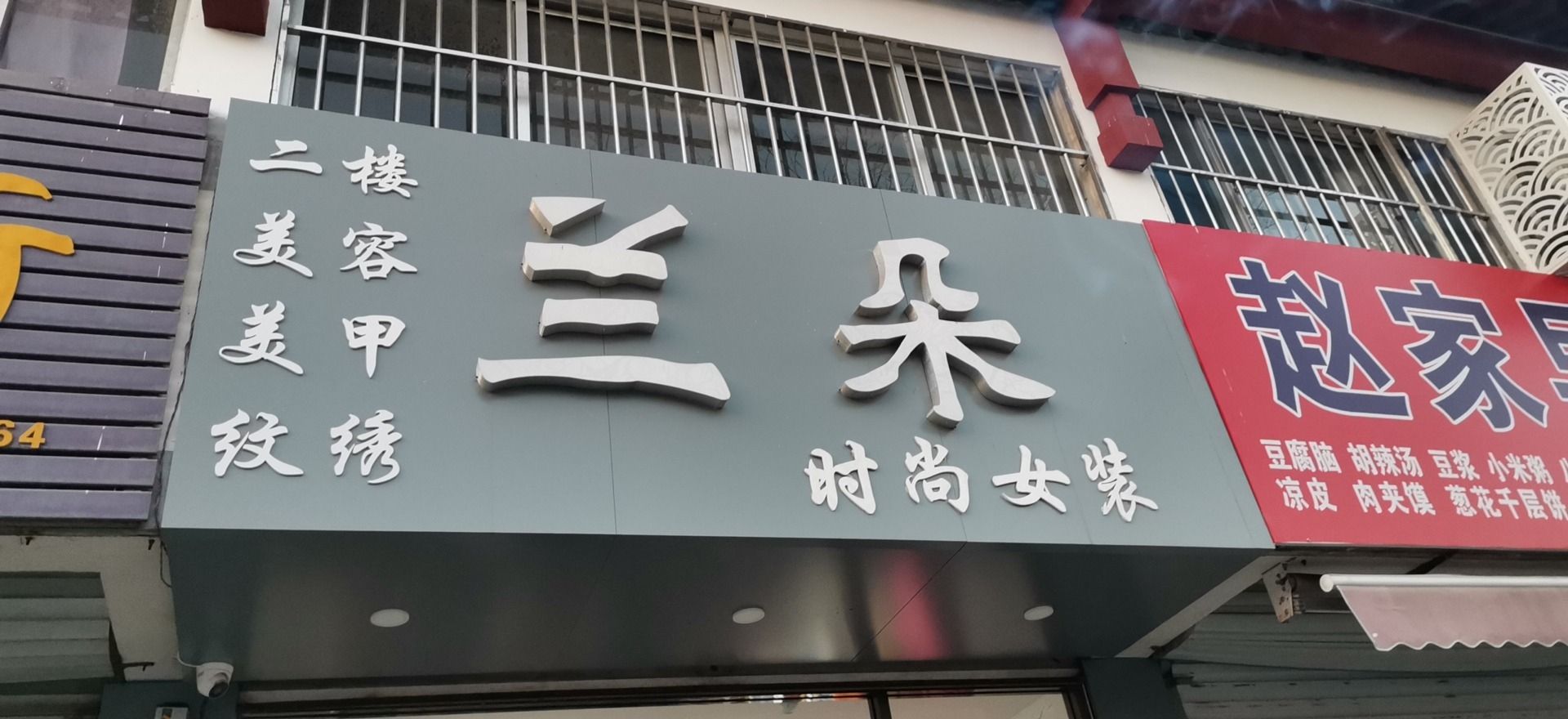 兰朵时尚女装