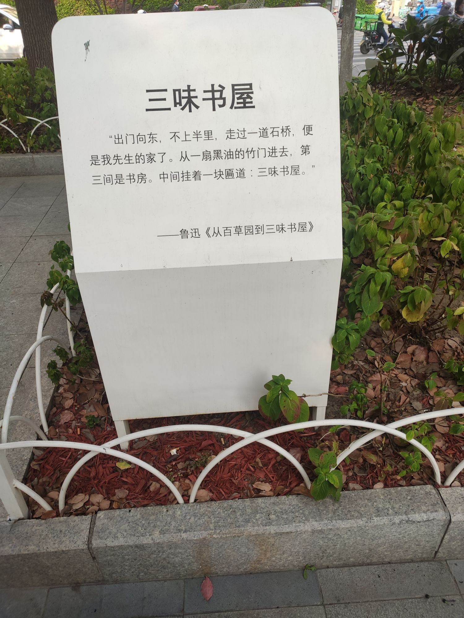 百草园旅行图片 2