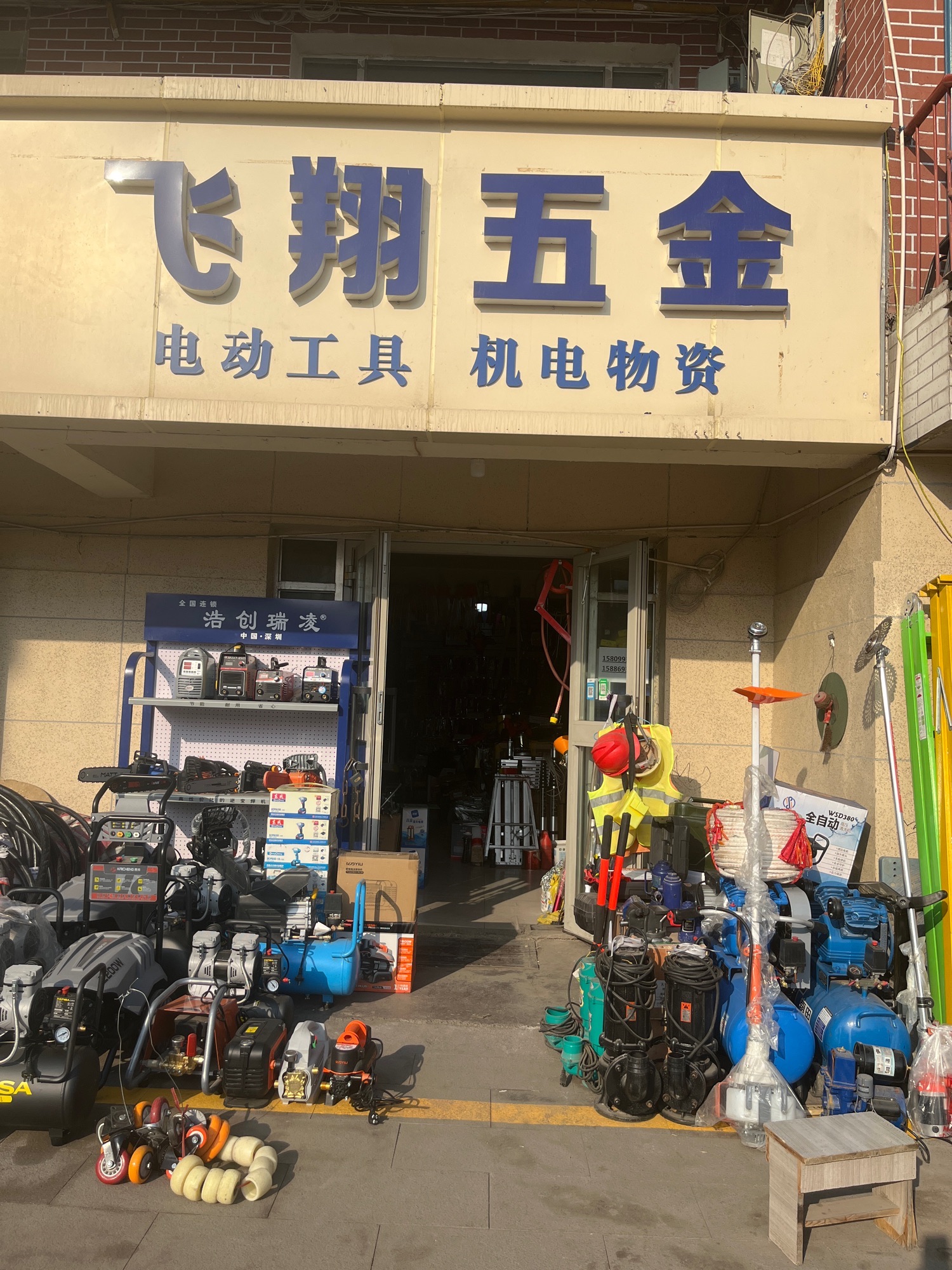 石河子市飞翔五金机电