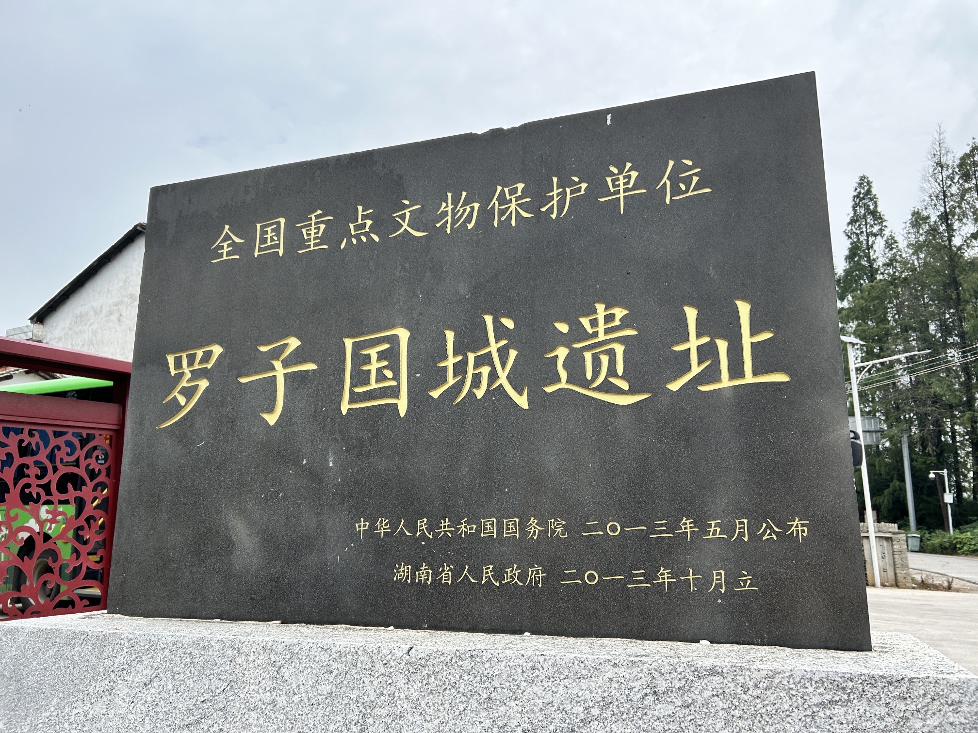 罗子国城遗址旅行图片 2