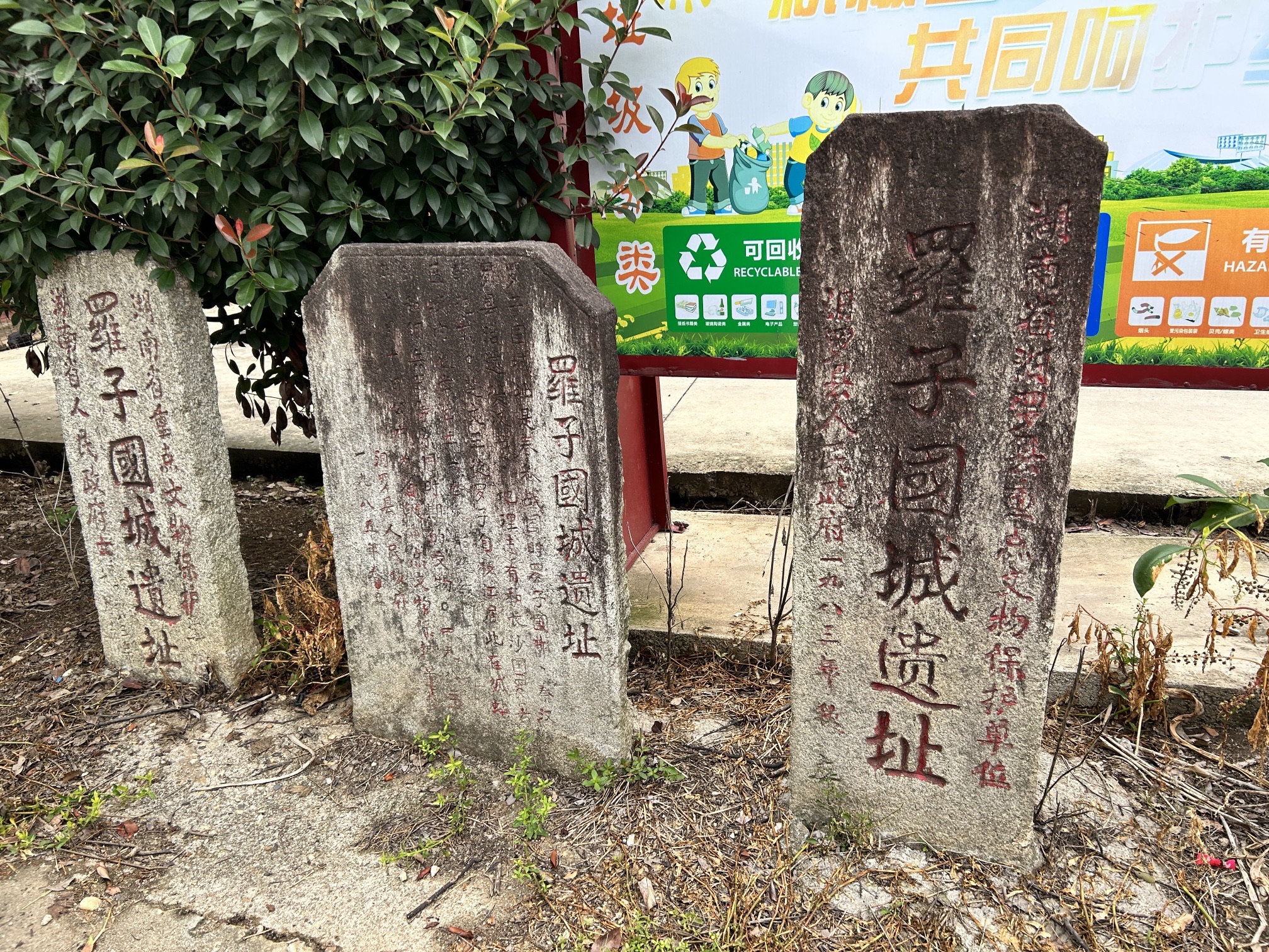 罗子国城遗址旅行图片 1
