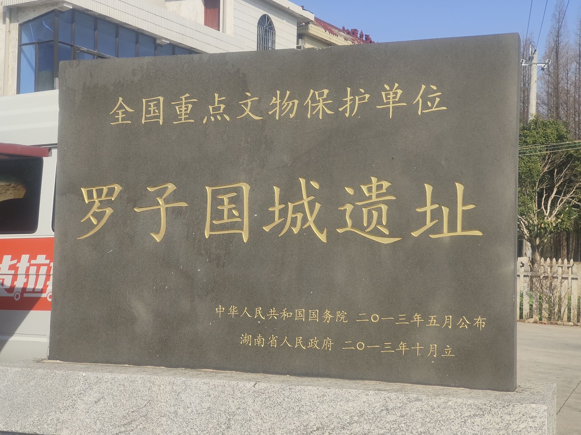 罗子国城遗址旅行图片 2