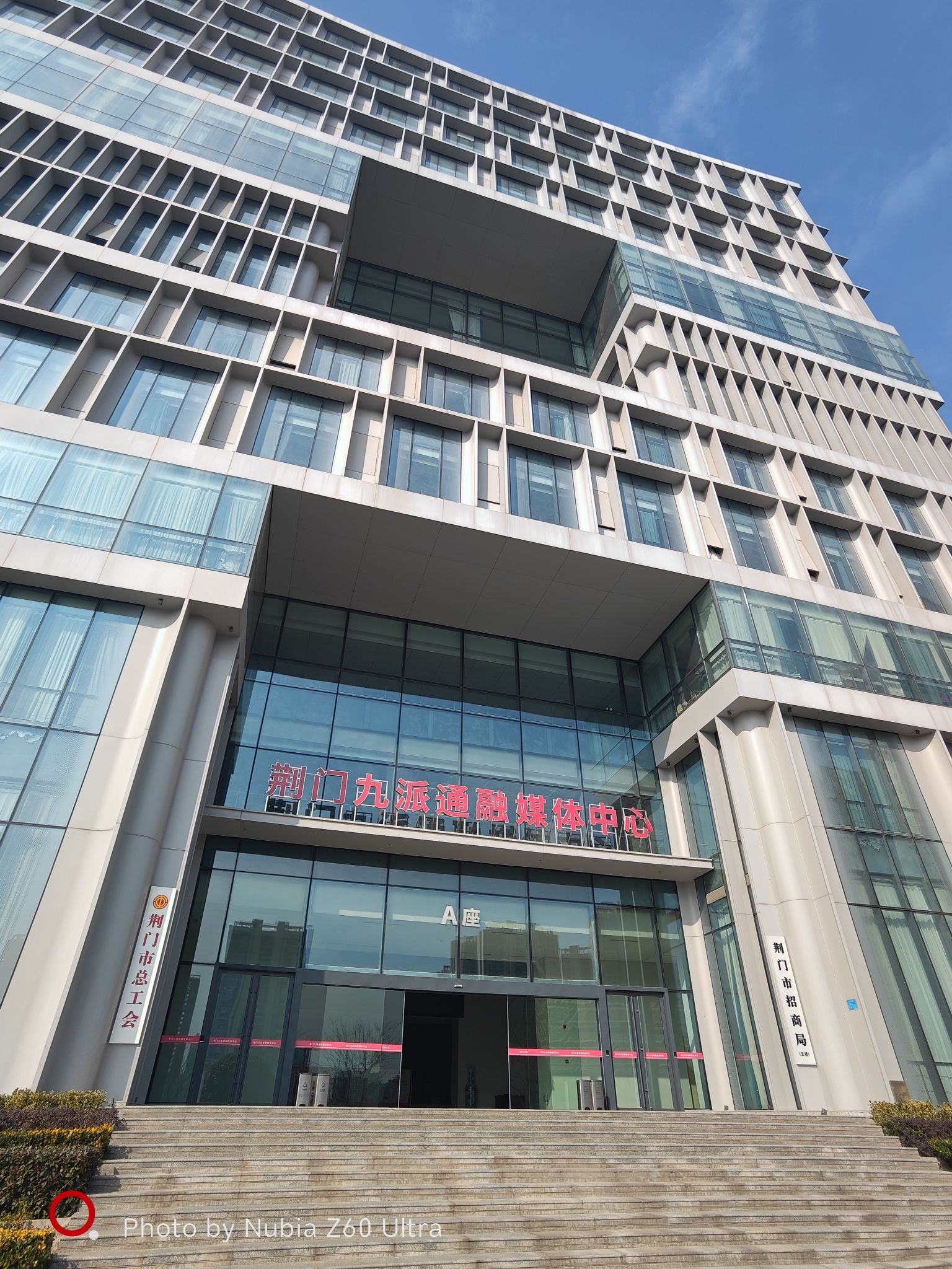 荆门九派通融媒体中心