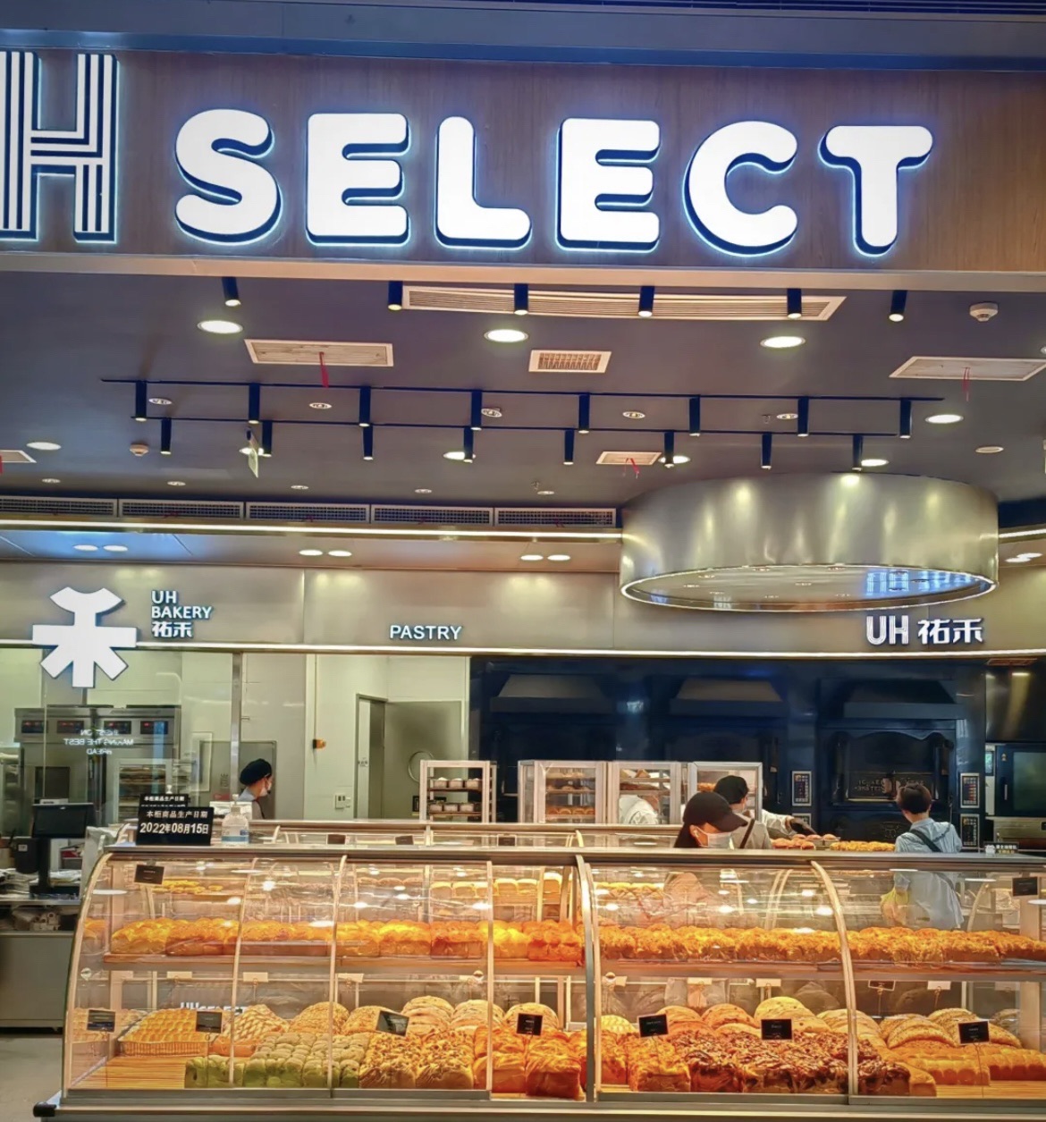UH祐禾(长沙荟聚店)