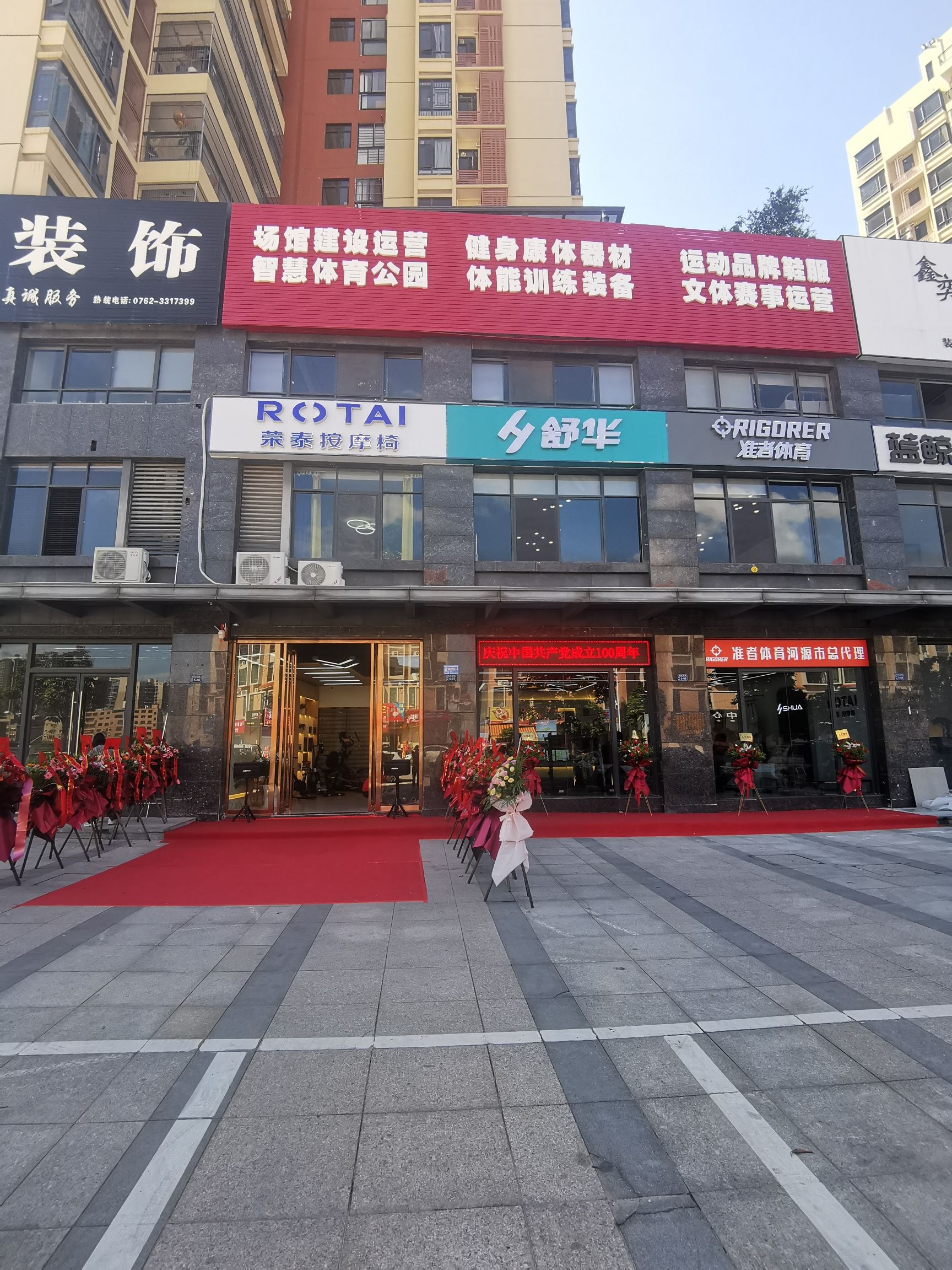 舒华跑步机健身器材(河源市时代名苑店)