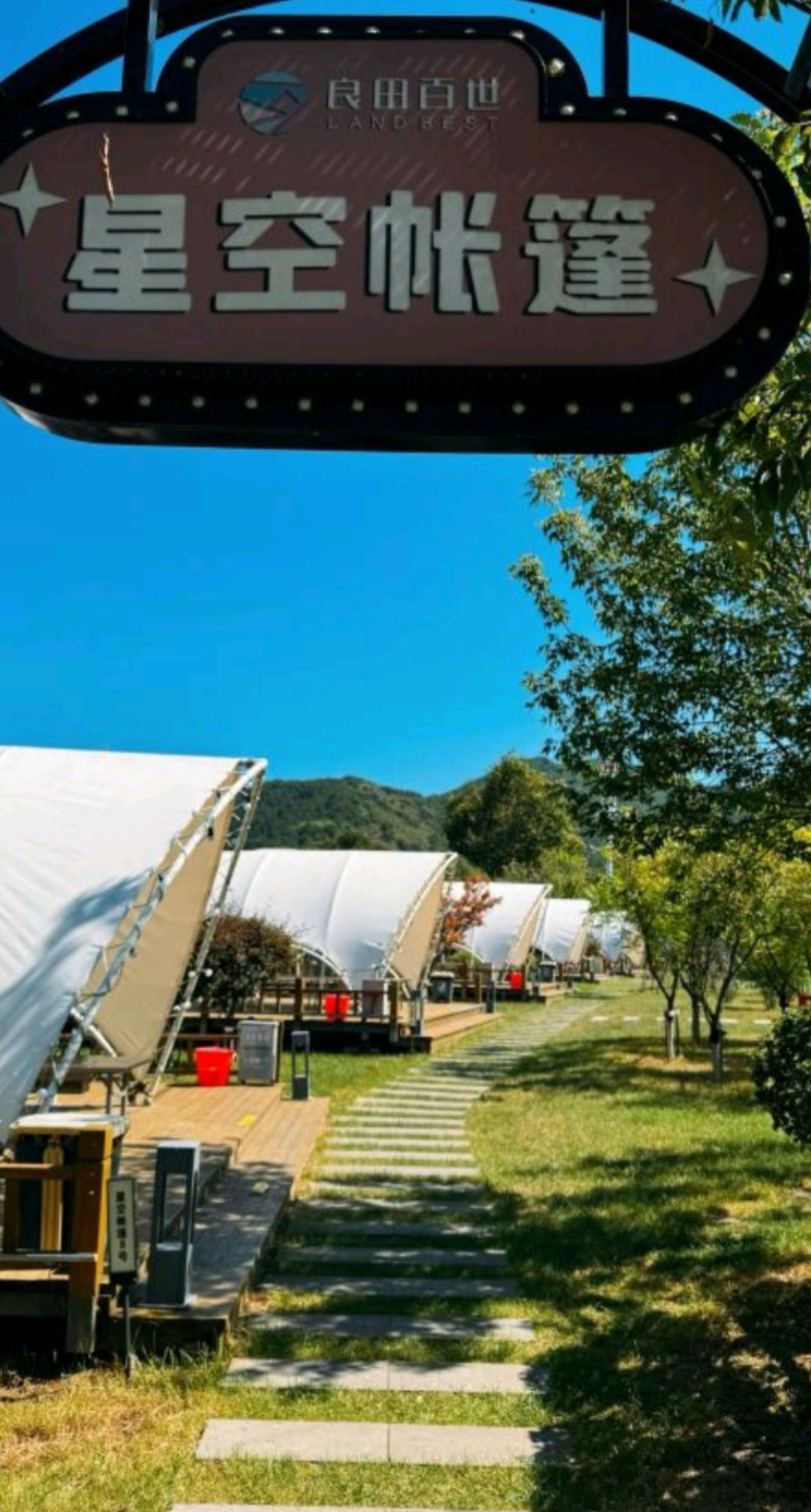 良田百世运动假日景区旅行图片 1