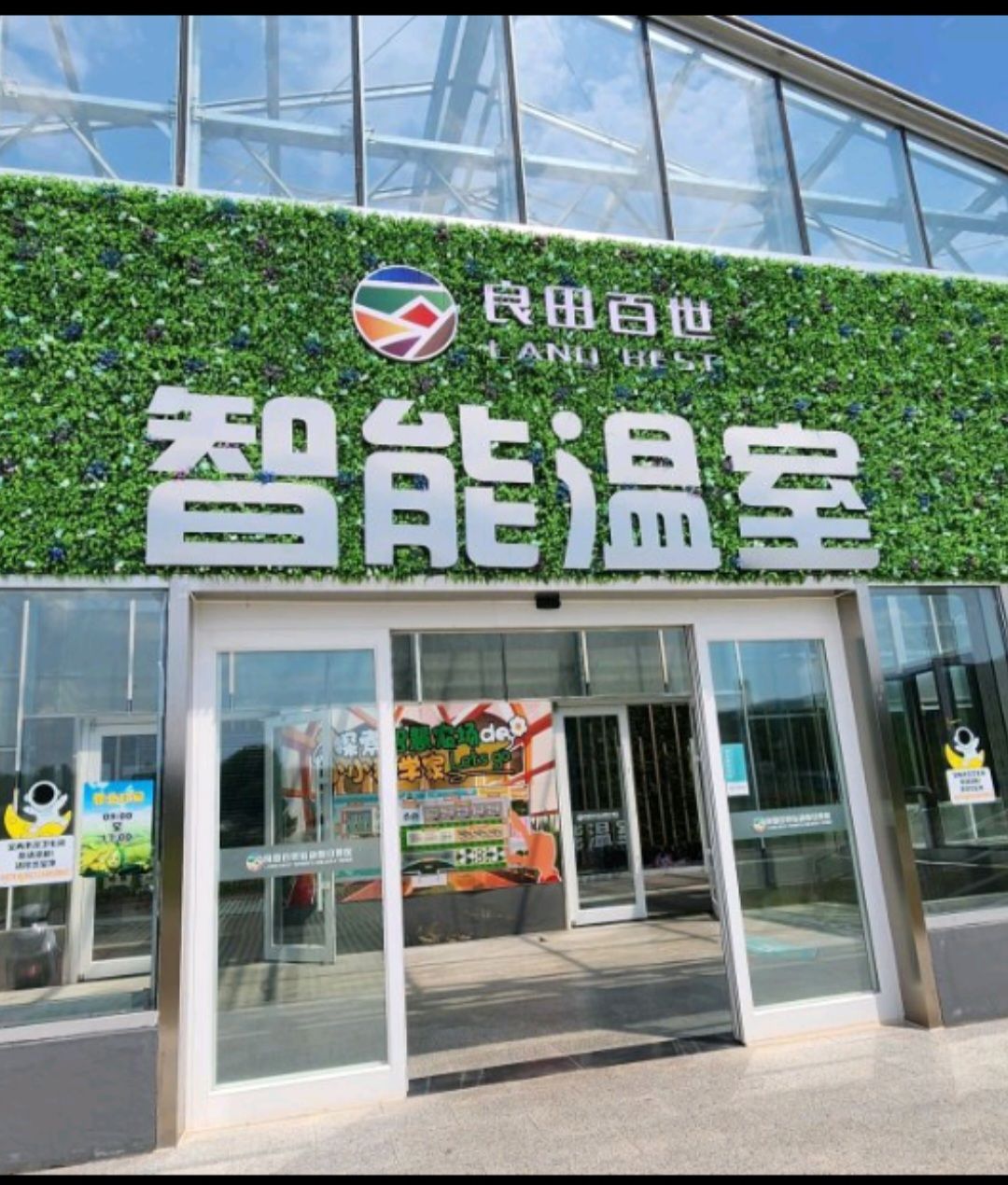 良田百世运动假日景区旅行图片 2